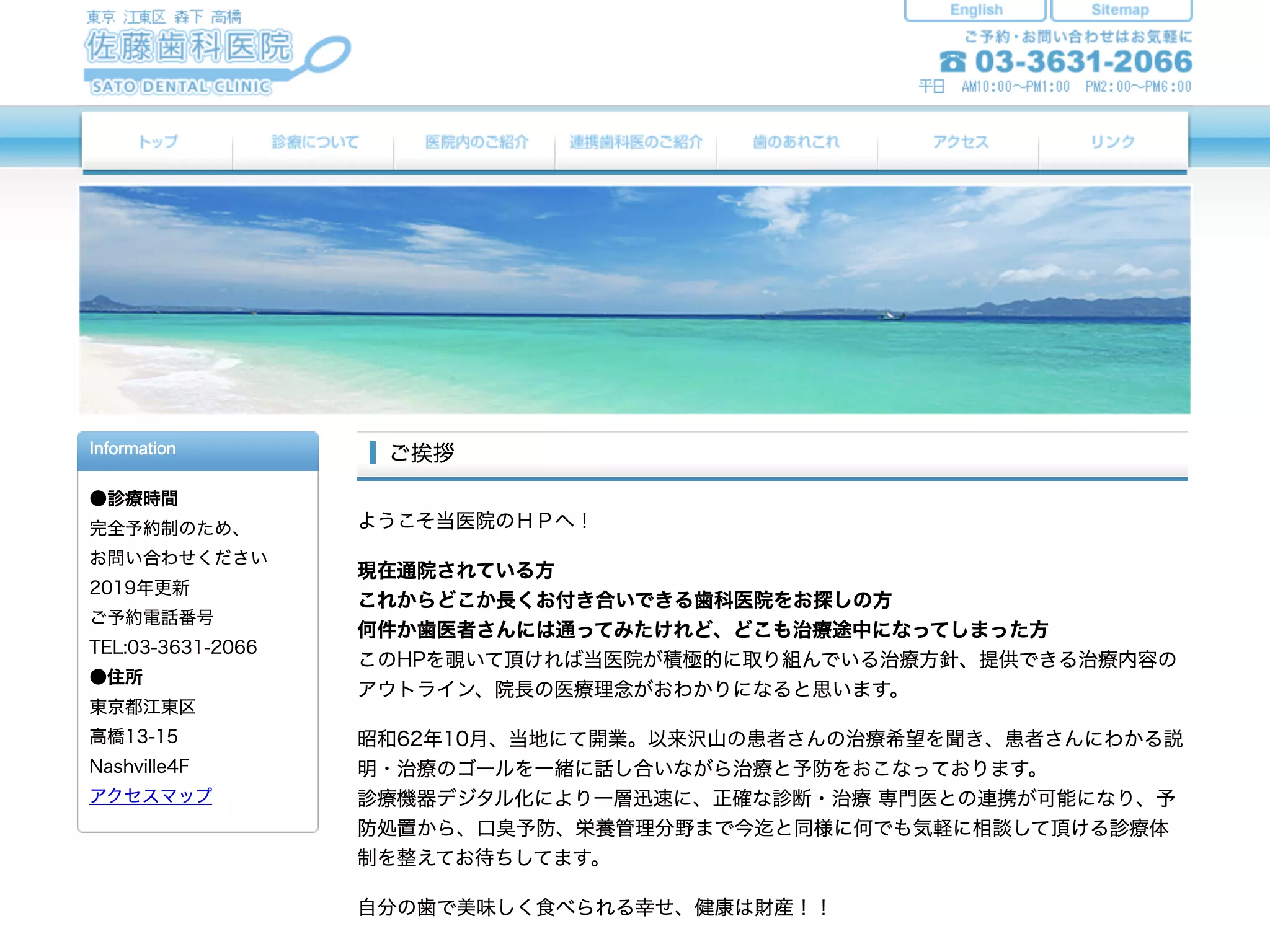 佐藤歯科医院