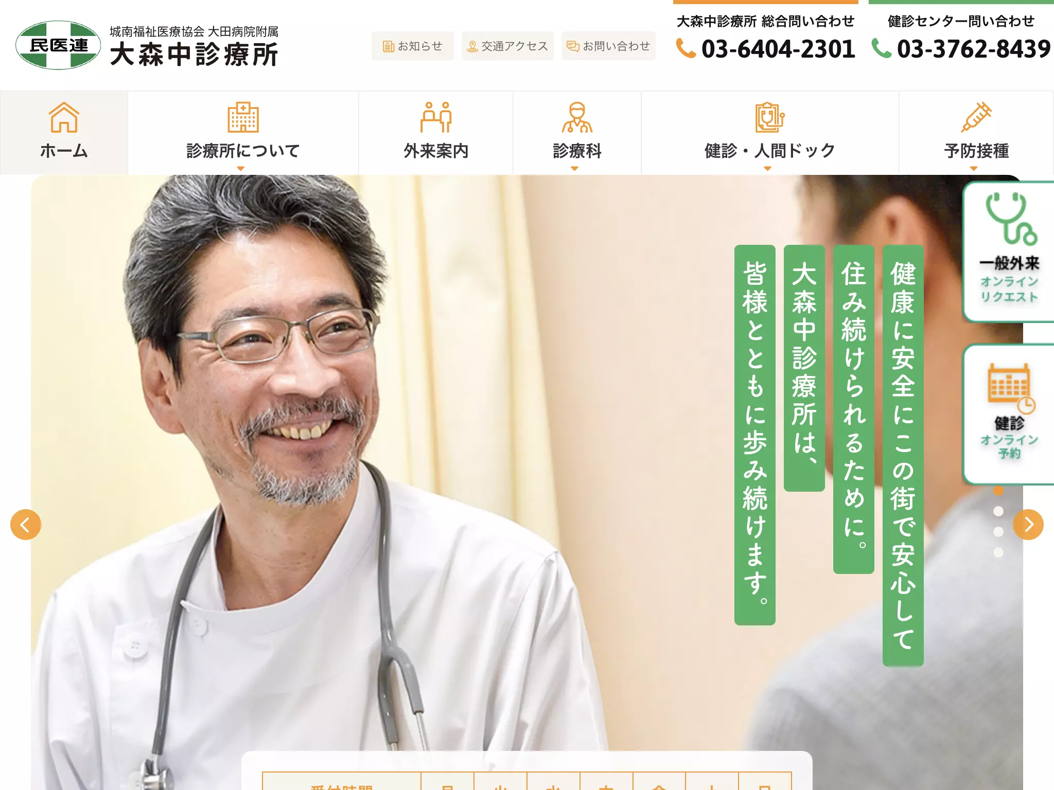 社会医療法人財団城南福祉医療協会　大田病院附属大森中診療所