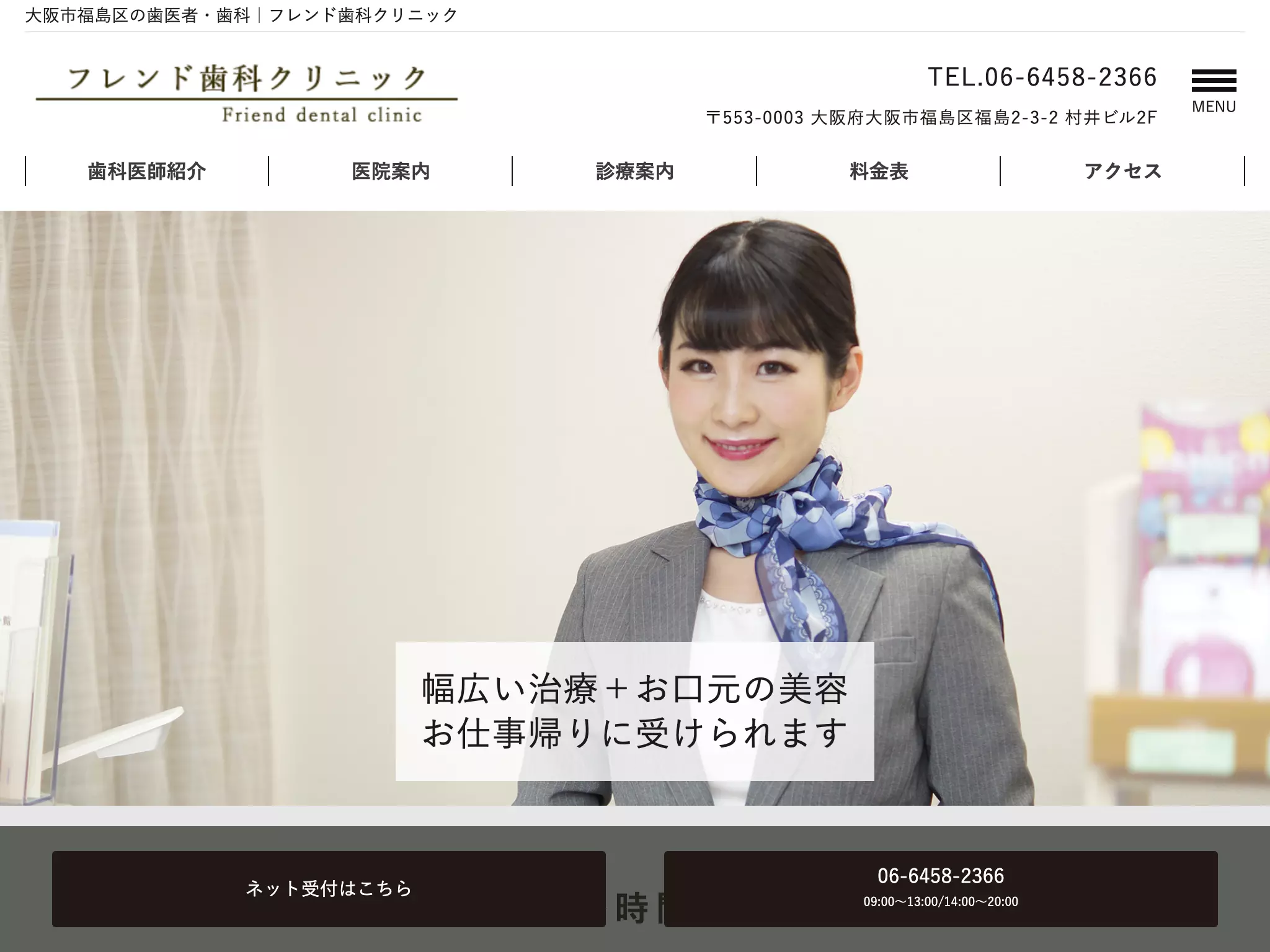 フレンド歯科クリニック