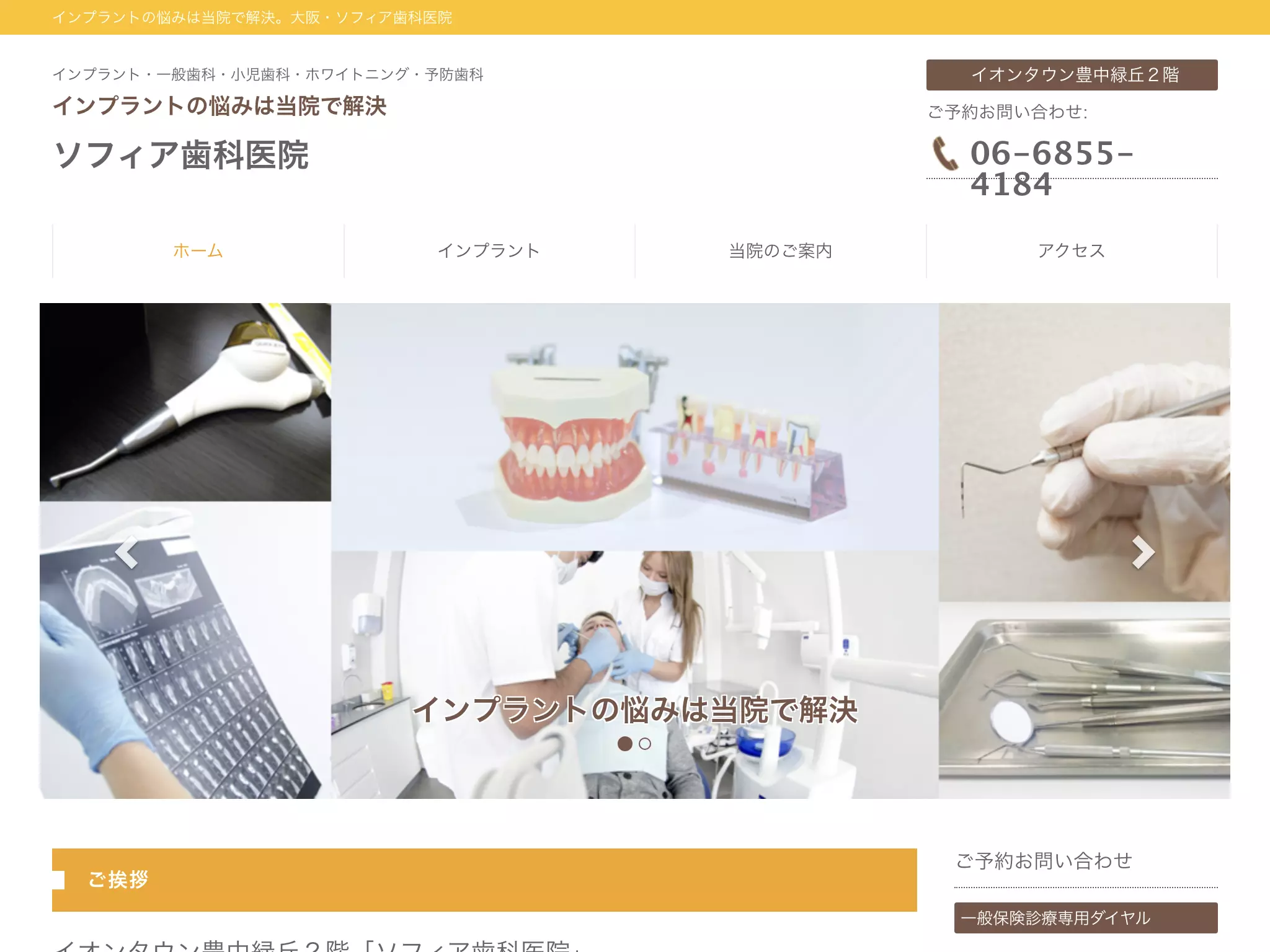 ソフィア歯科医院