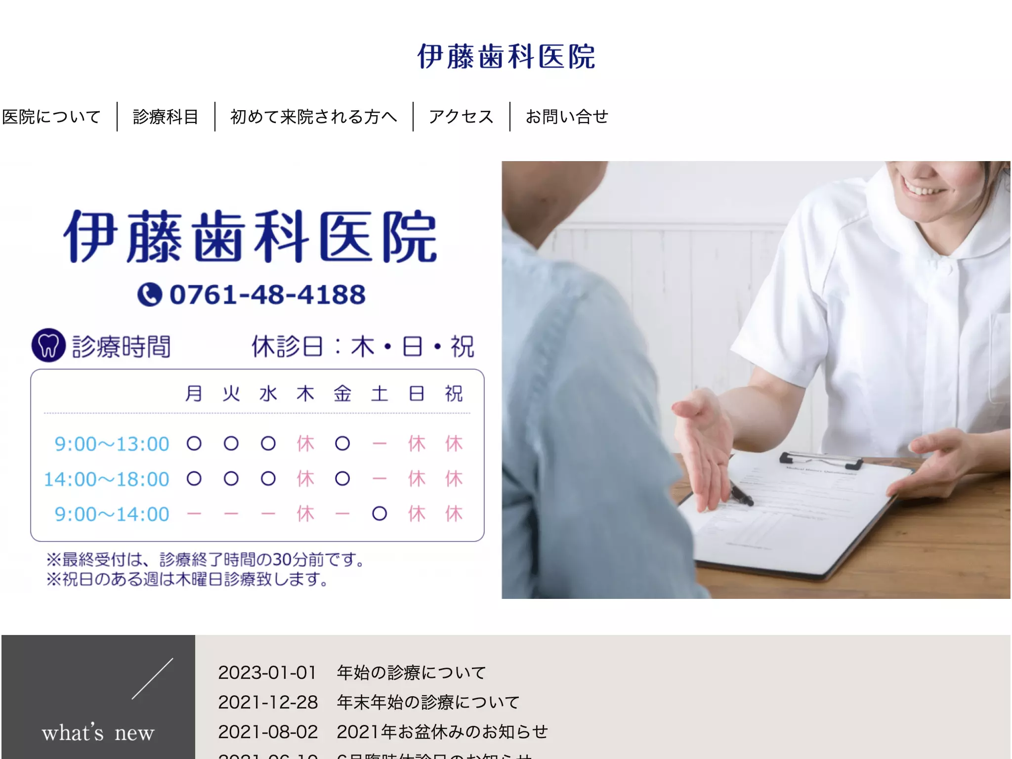 伊藤歯科医院の画像2