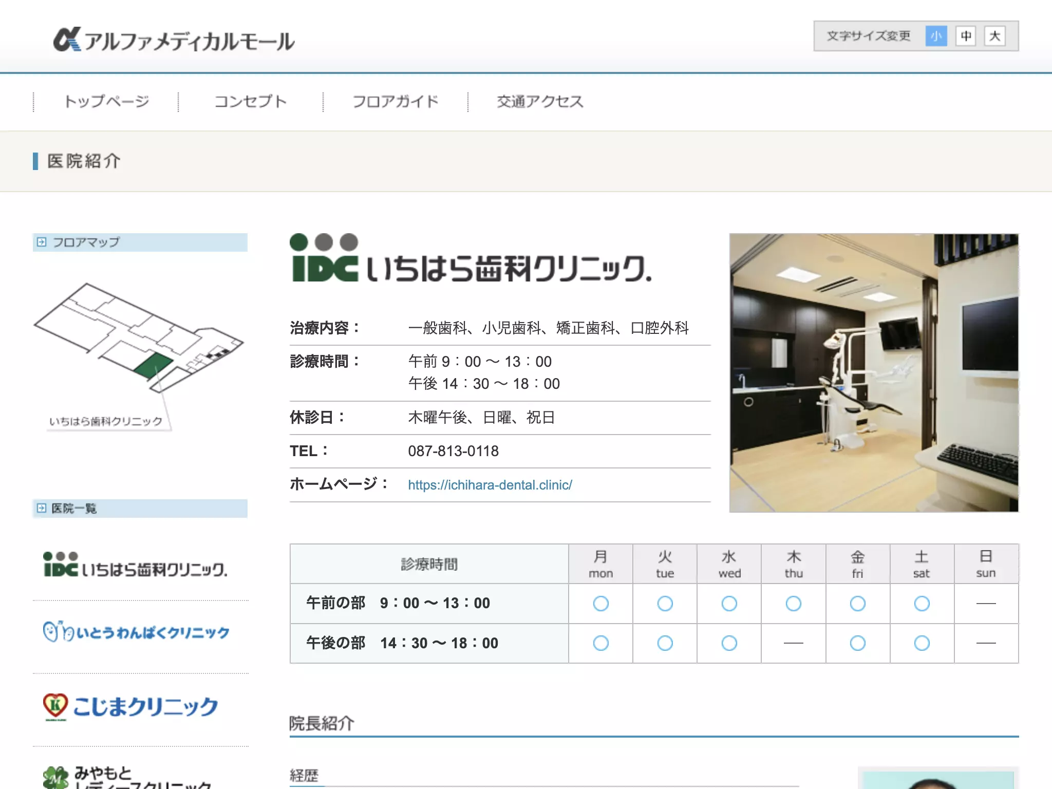 いちはら歯科クリニックの画像2