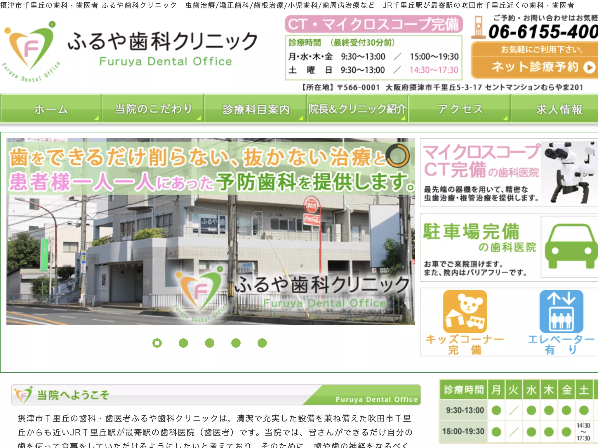 ふるや歯科クリニック