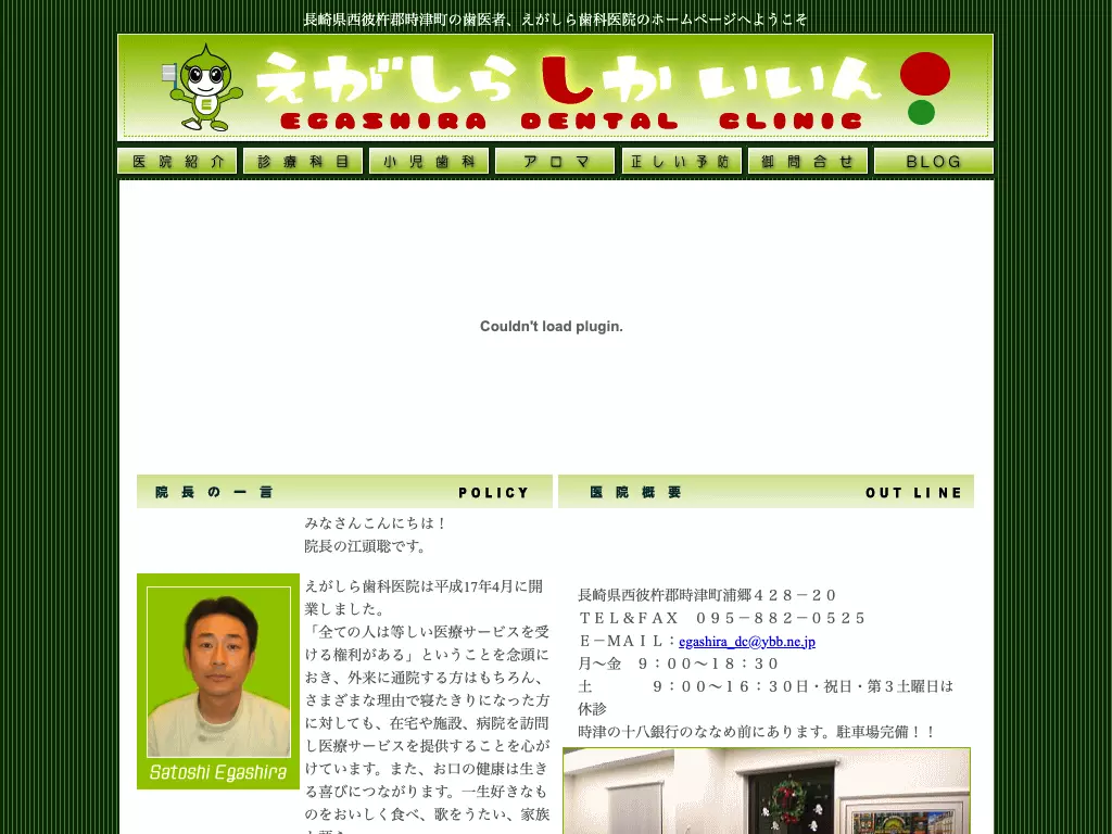 えがしら歯科医院