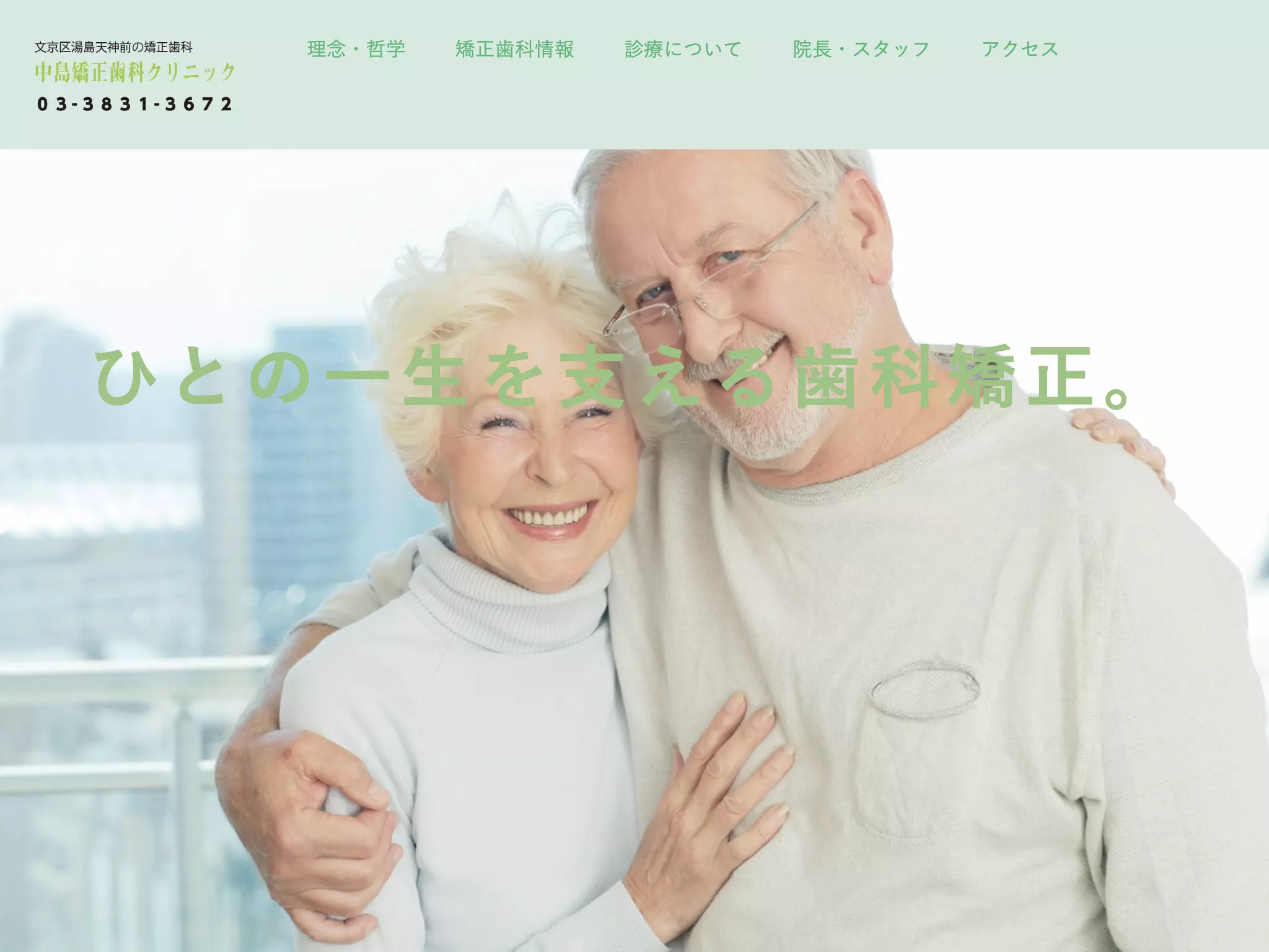 中島矯正歯科クリニック