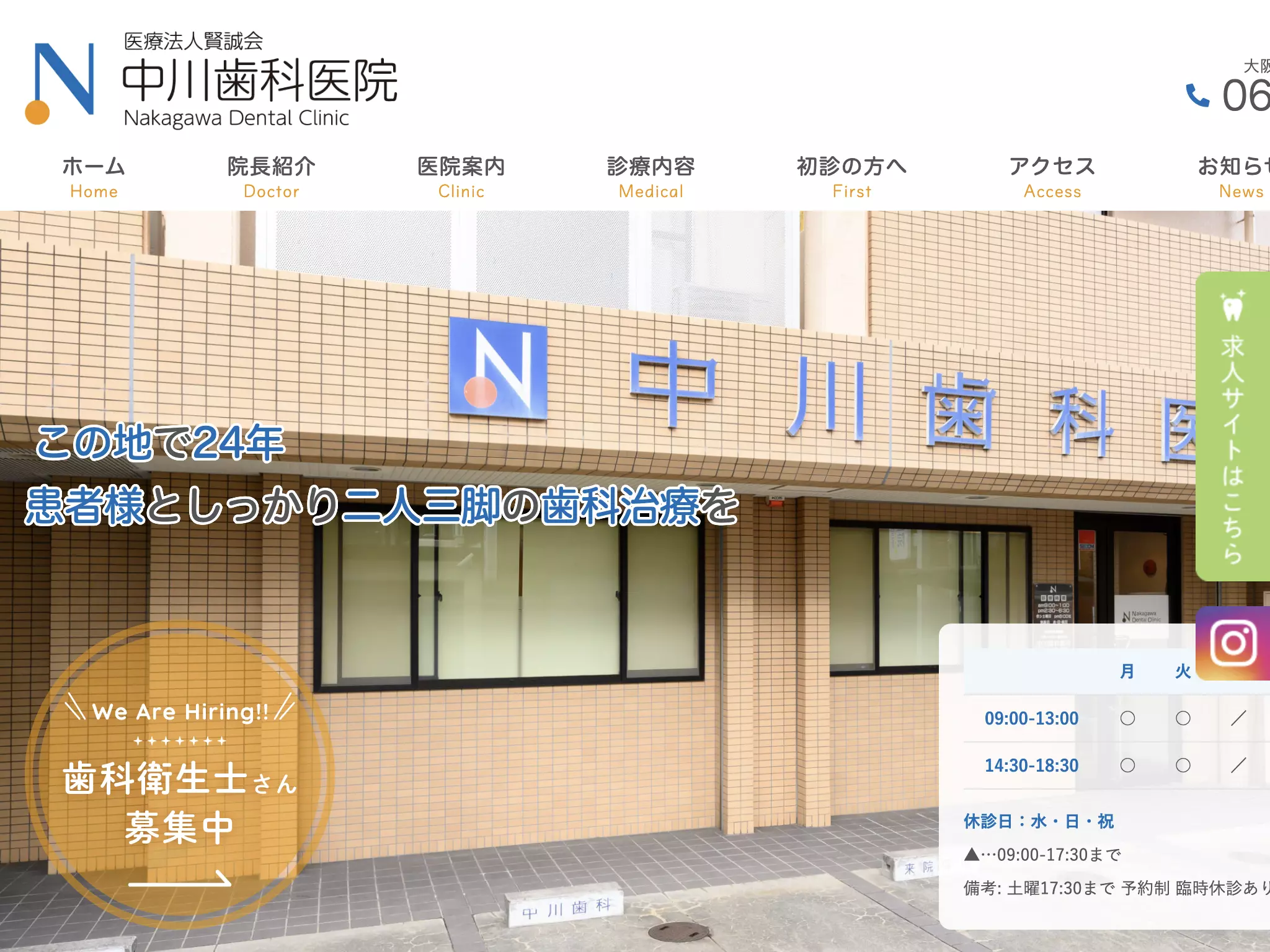 医療法人　賢誠会　中川歯科医院