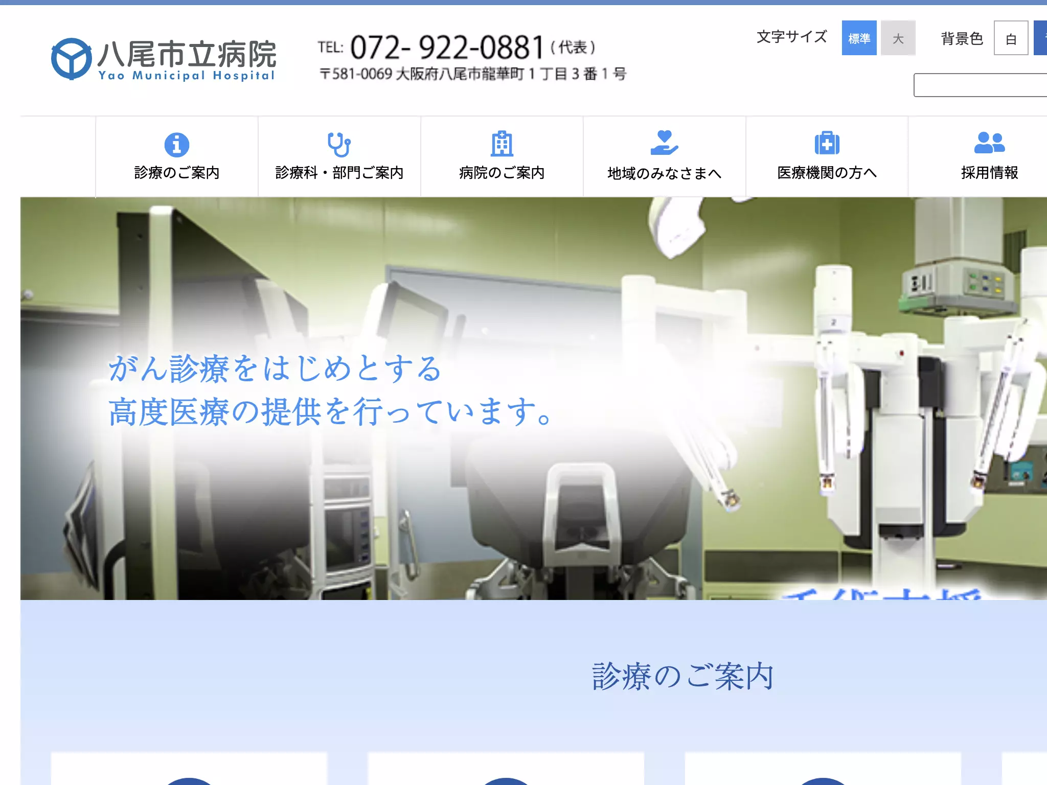 八尾市立病院