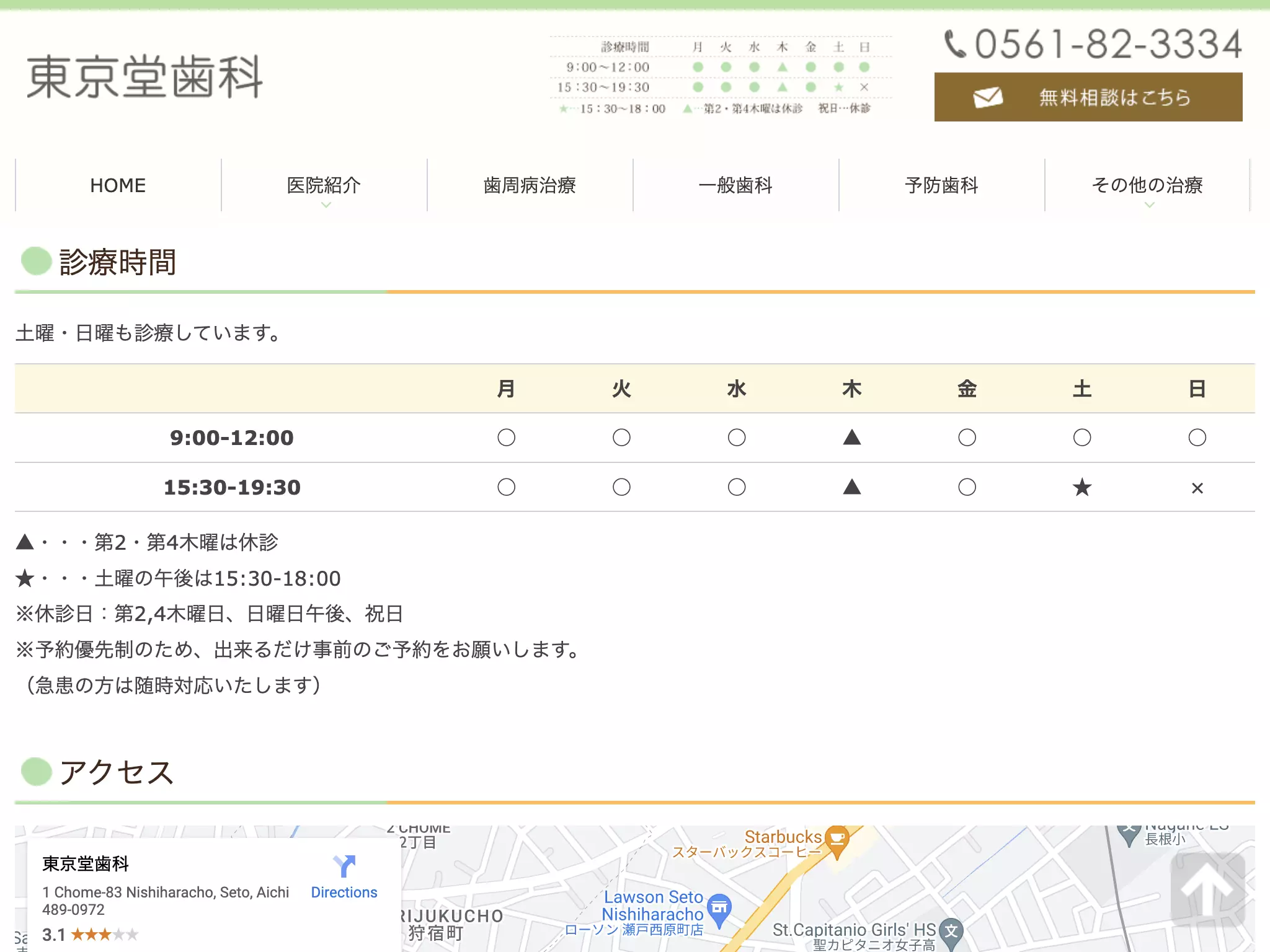 東京堂歯科