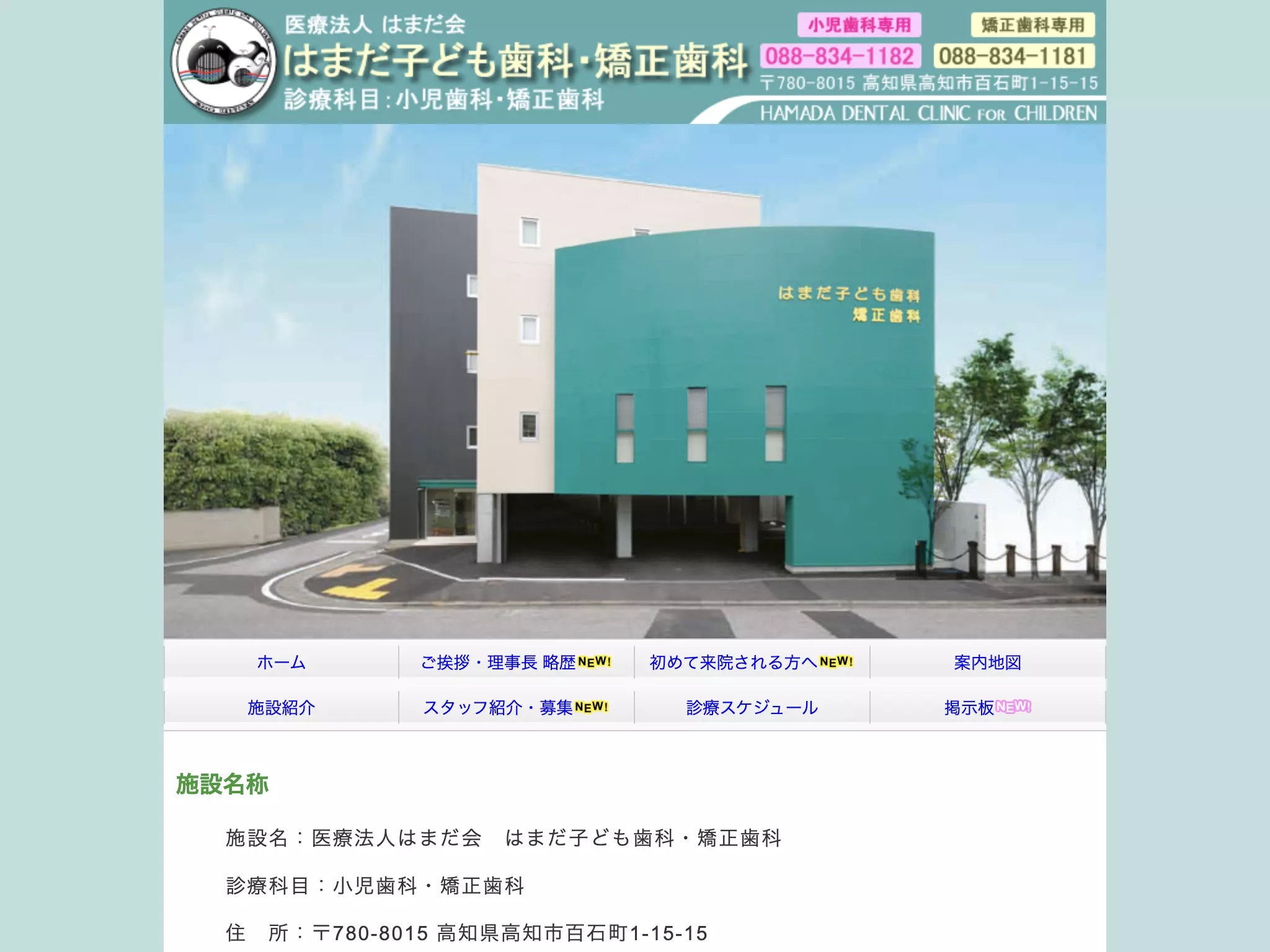 はまだ子ども歯科矯正歯科