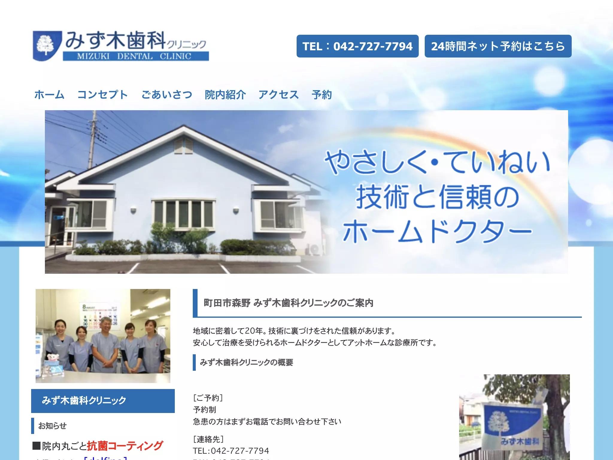 みず木歯科クリニック