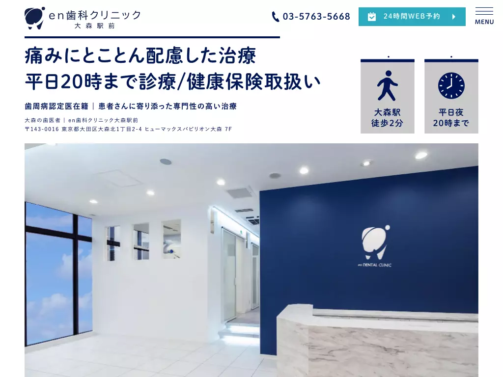 ｅｎ歯科クリニック大森駅前