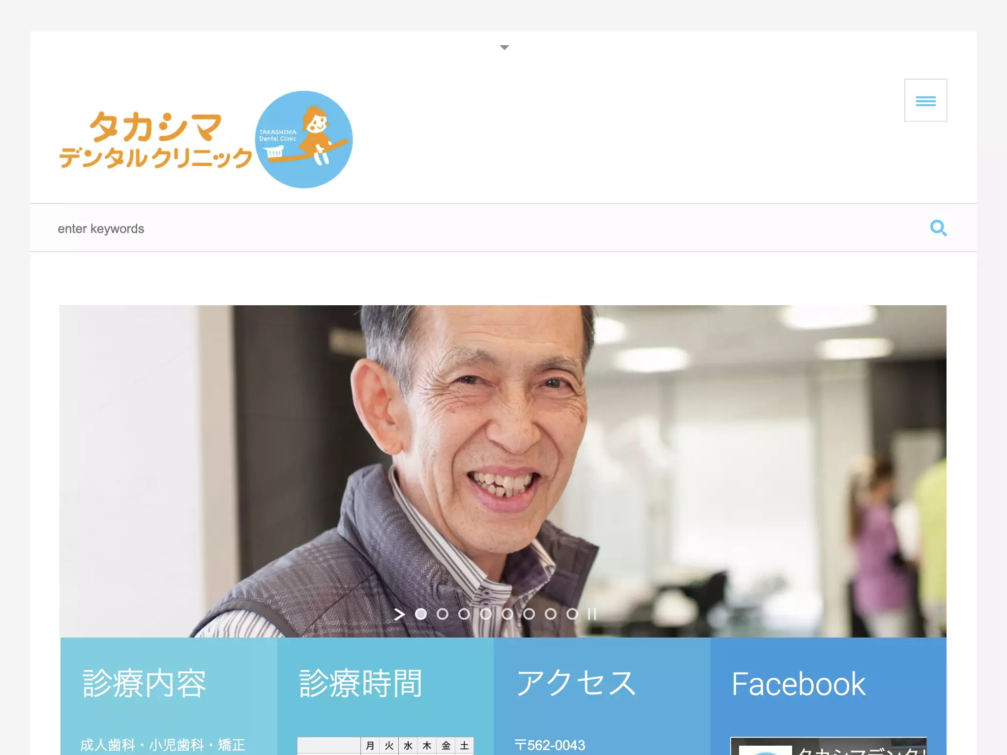 タカシマデンタルクリニック