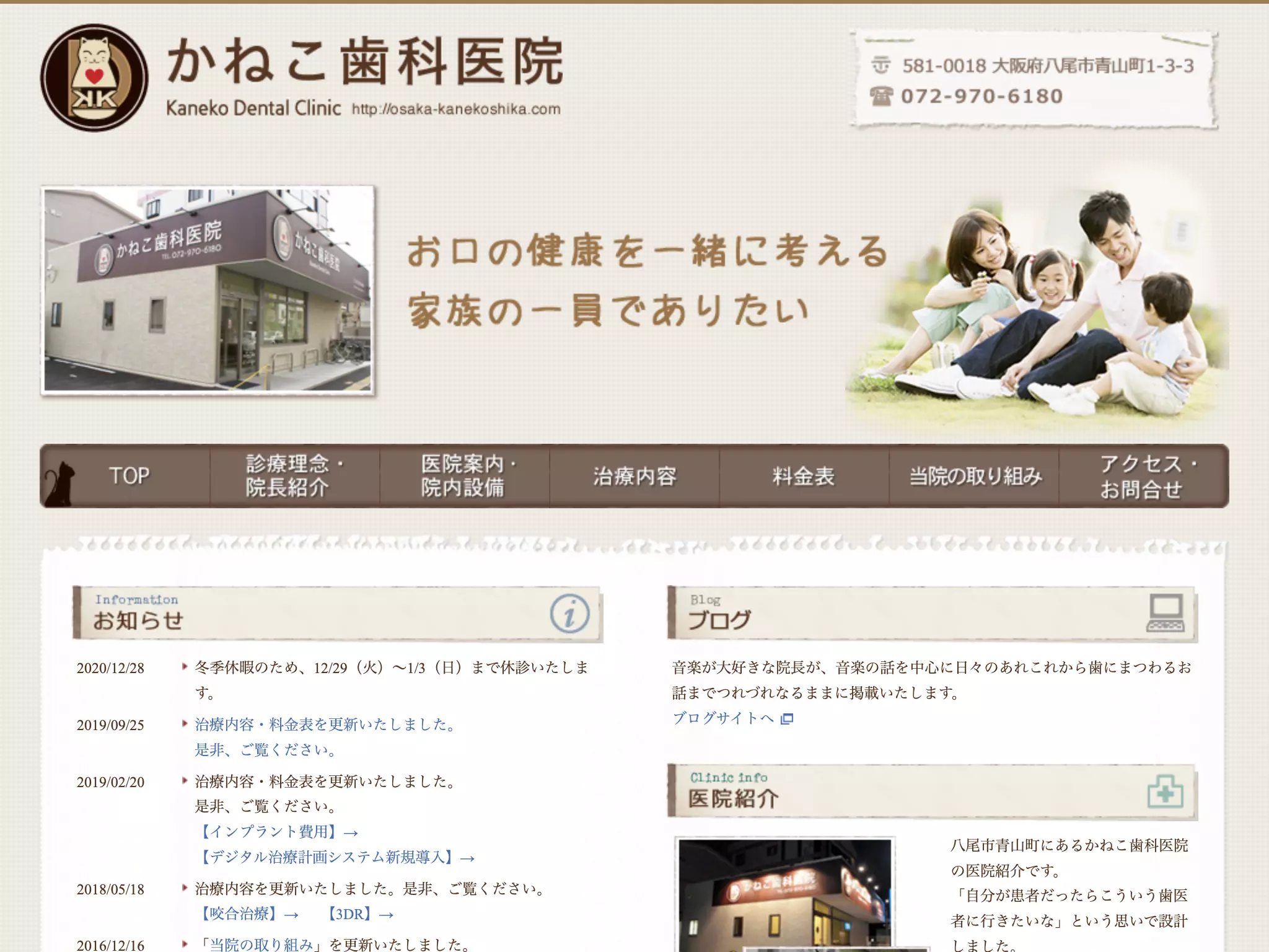 かねこ歯科医院