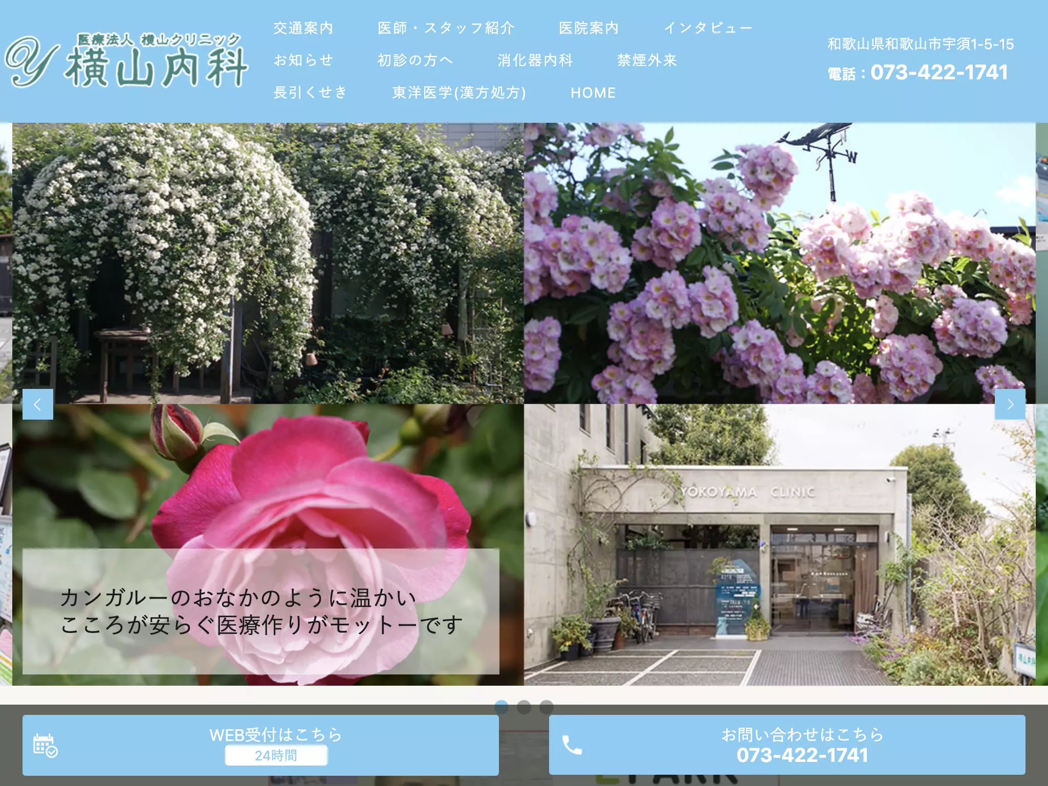 横山内科