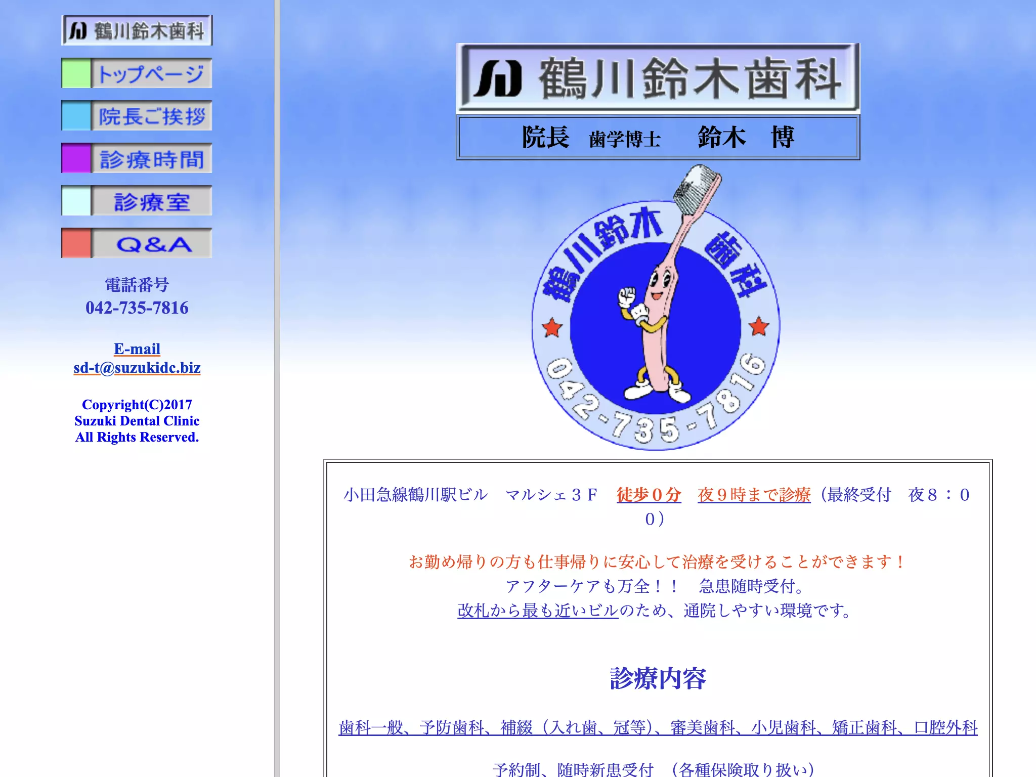 鶴川鈴木歯科