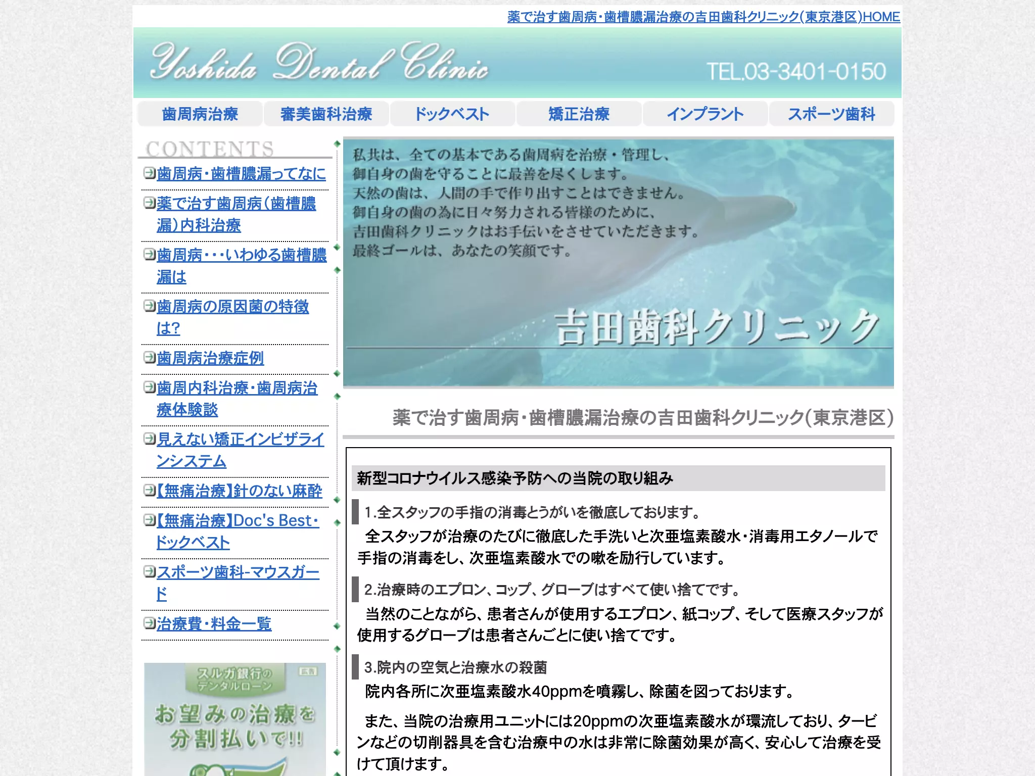 吉田歯科クリニック