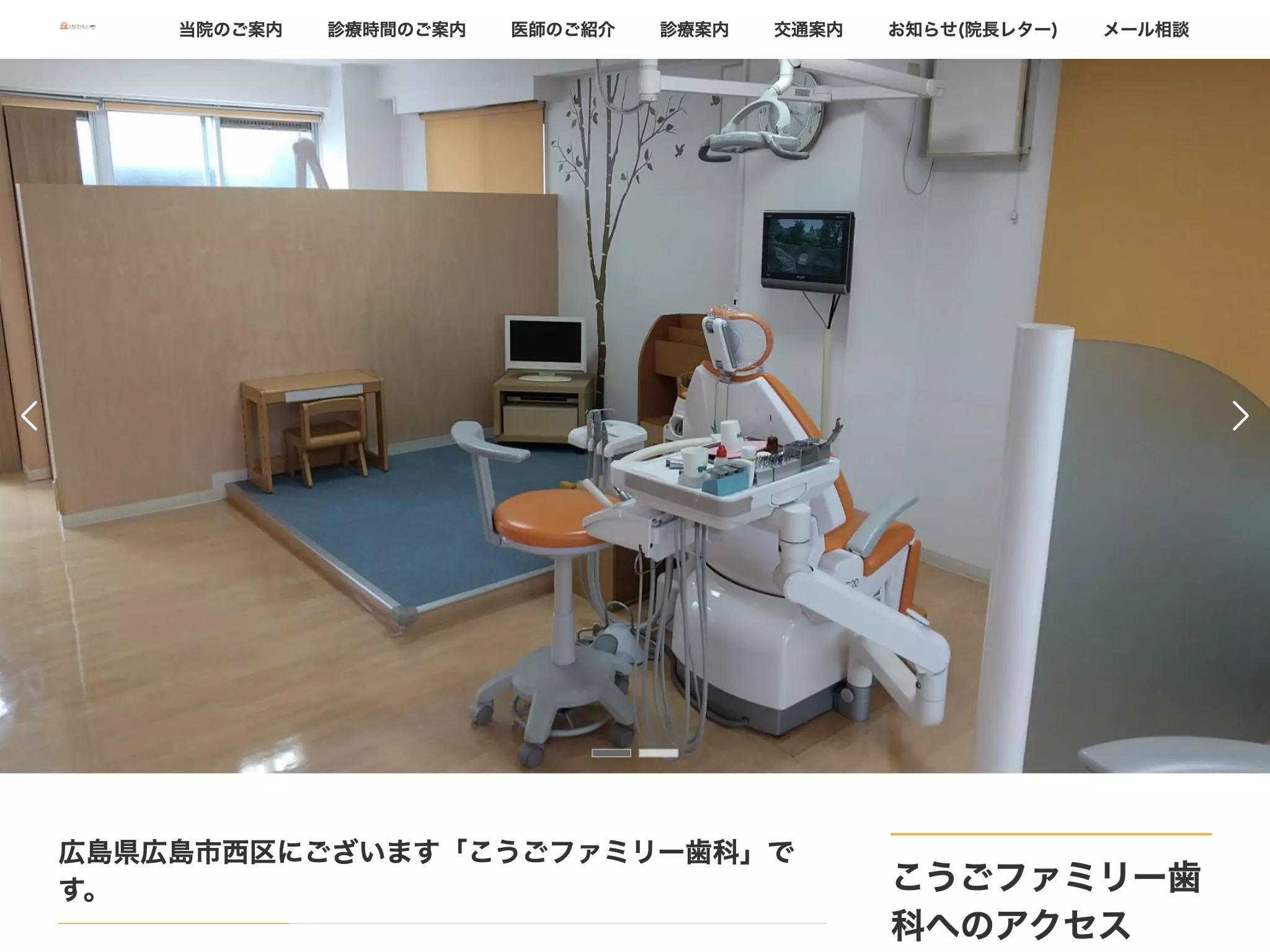 こうごファミリー歯科の画像