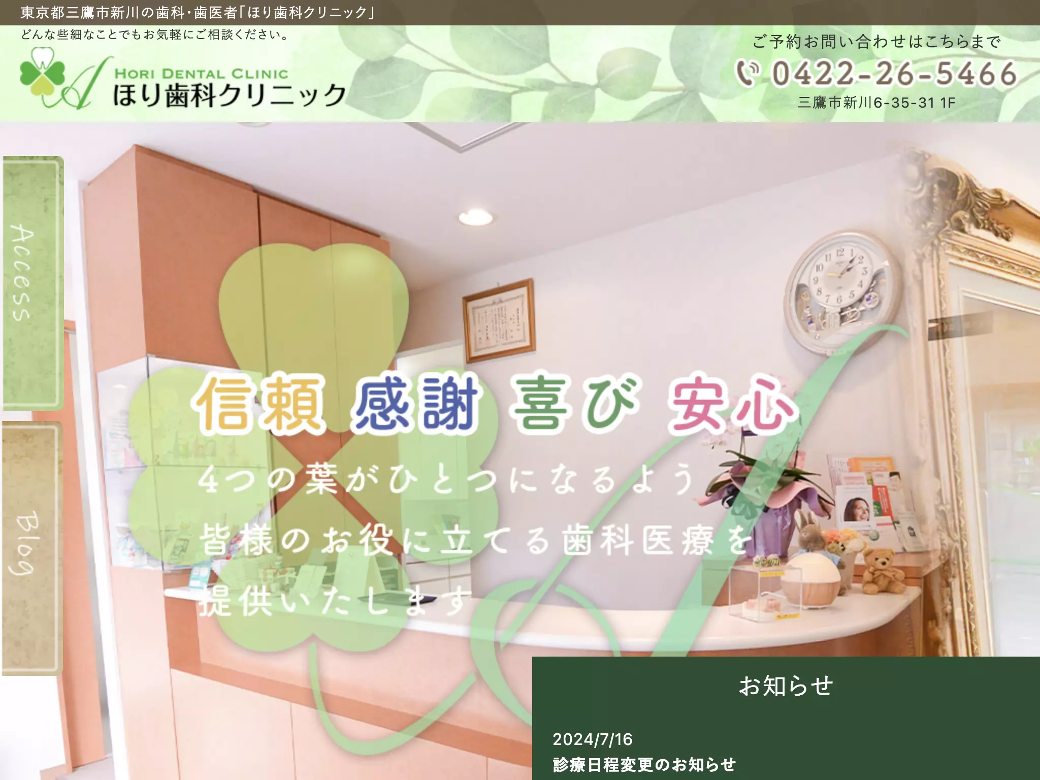 ほり歯科クリニック