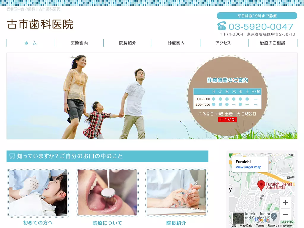 古市歯科医院