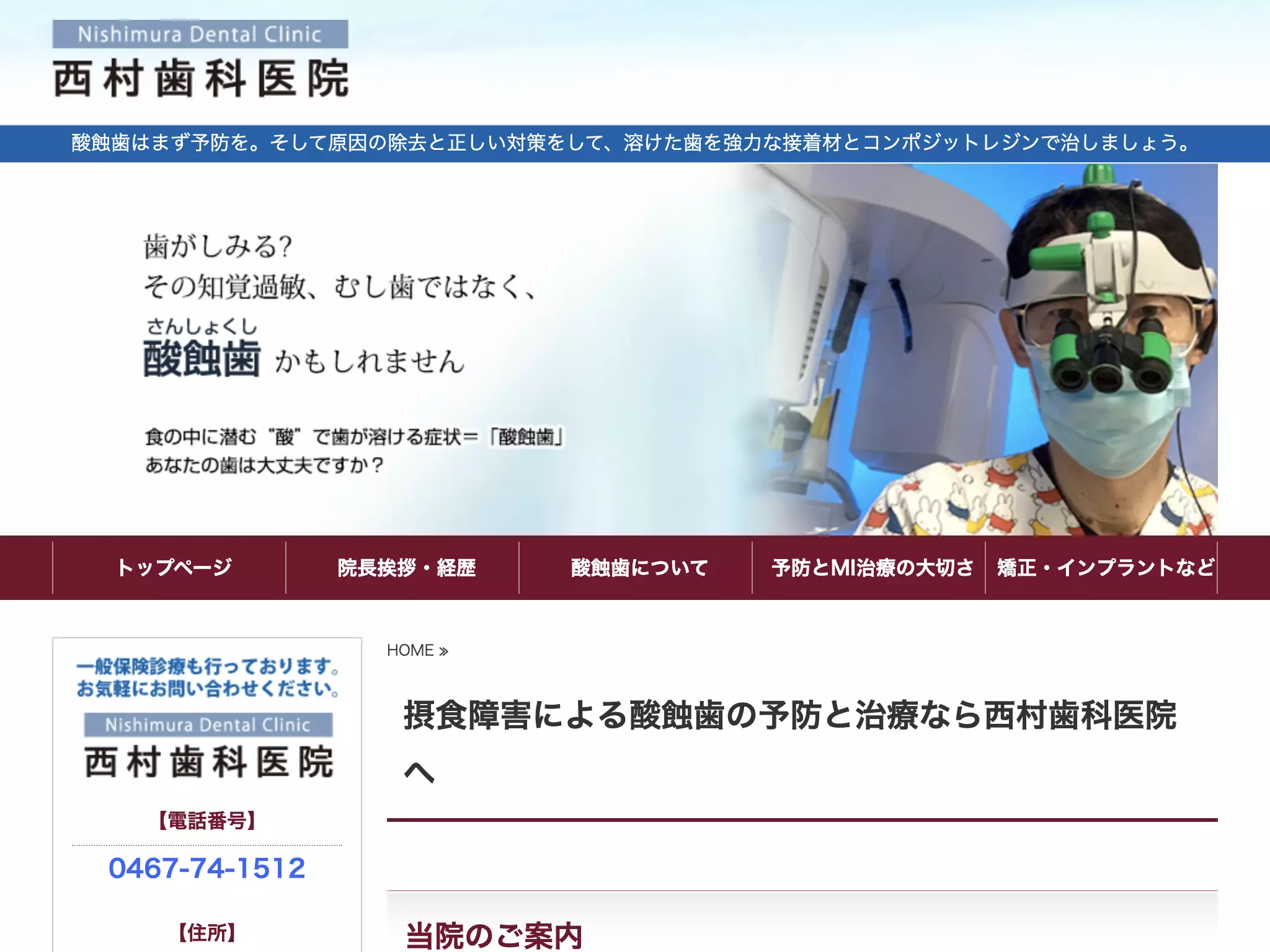 医療法人歯誠会　西村歯科医院