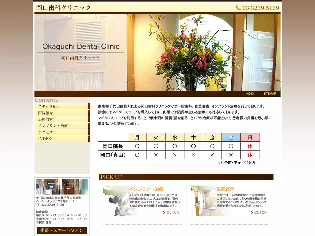 岡口歯科クリニック