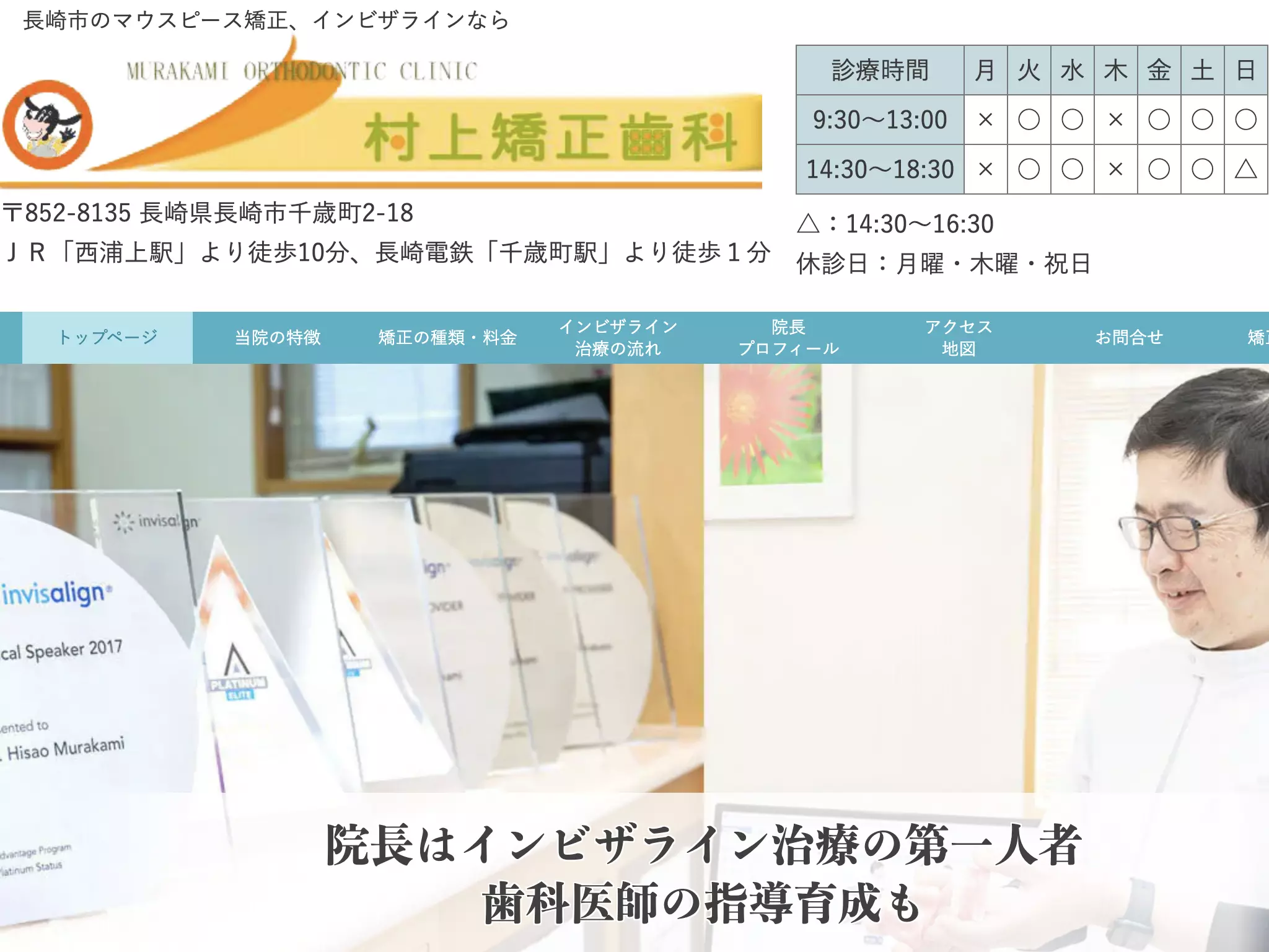 村上矯正歯科