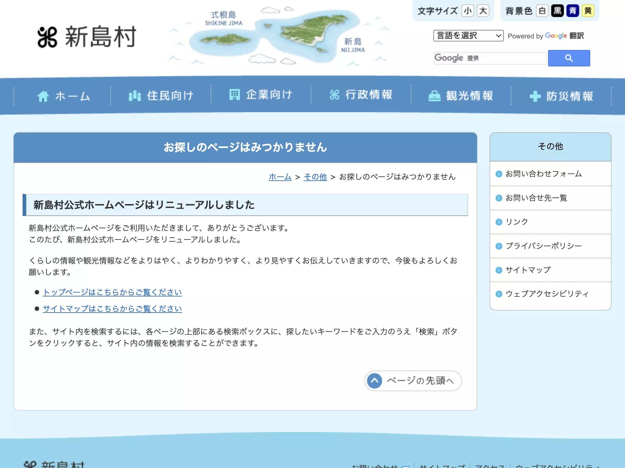新島村国民健康保険本村診療所