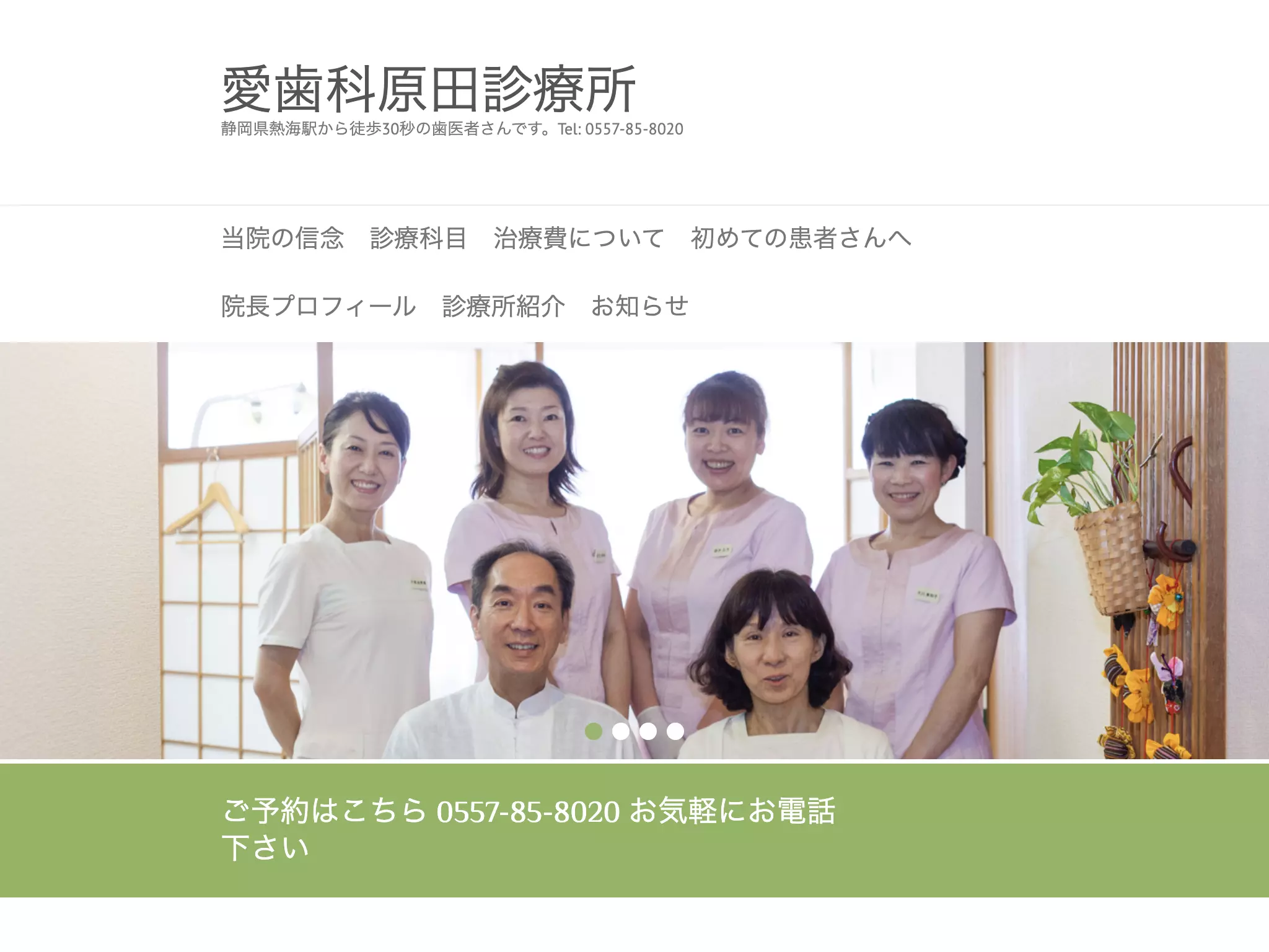 愛歯科原田診療所