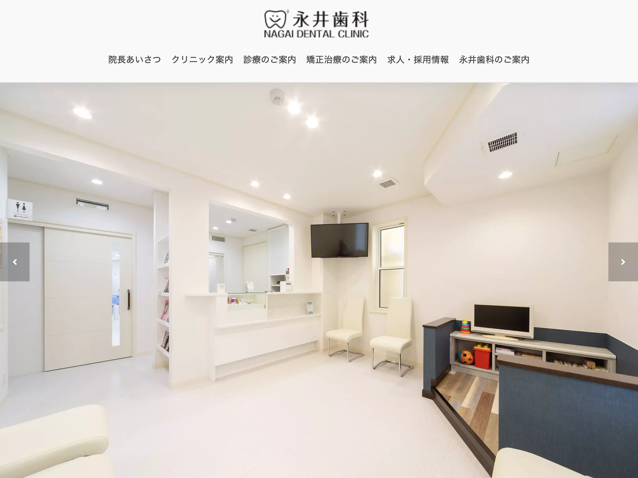 永井歯科