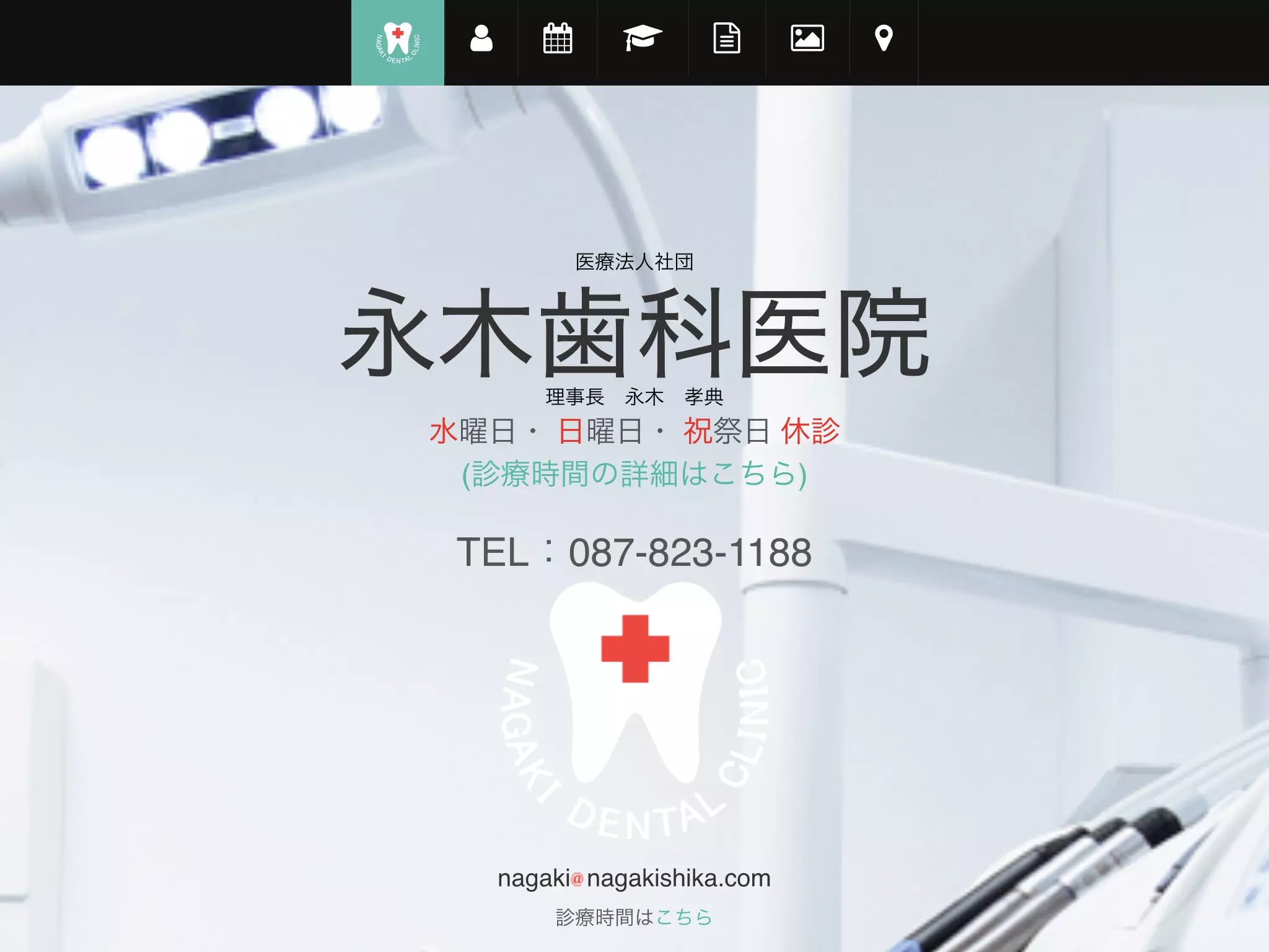 医療法人社団永木歯科医院