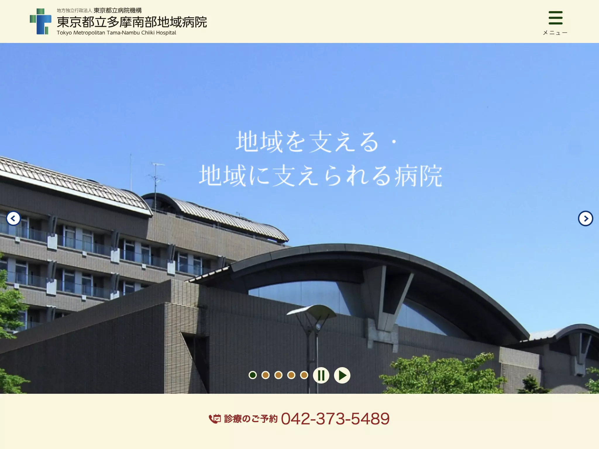 地方独立行政法人東京都立病院機構　東京都立多摩南部地域病院