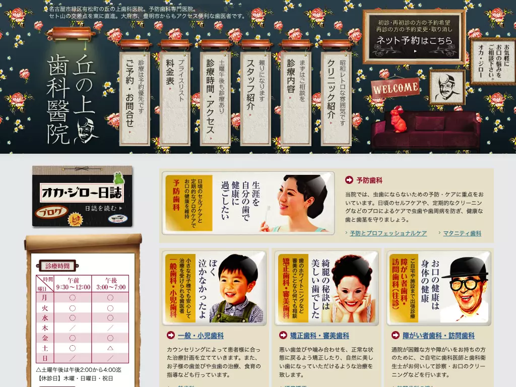 丘の上歯科醫院