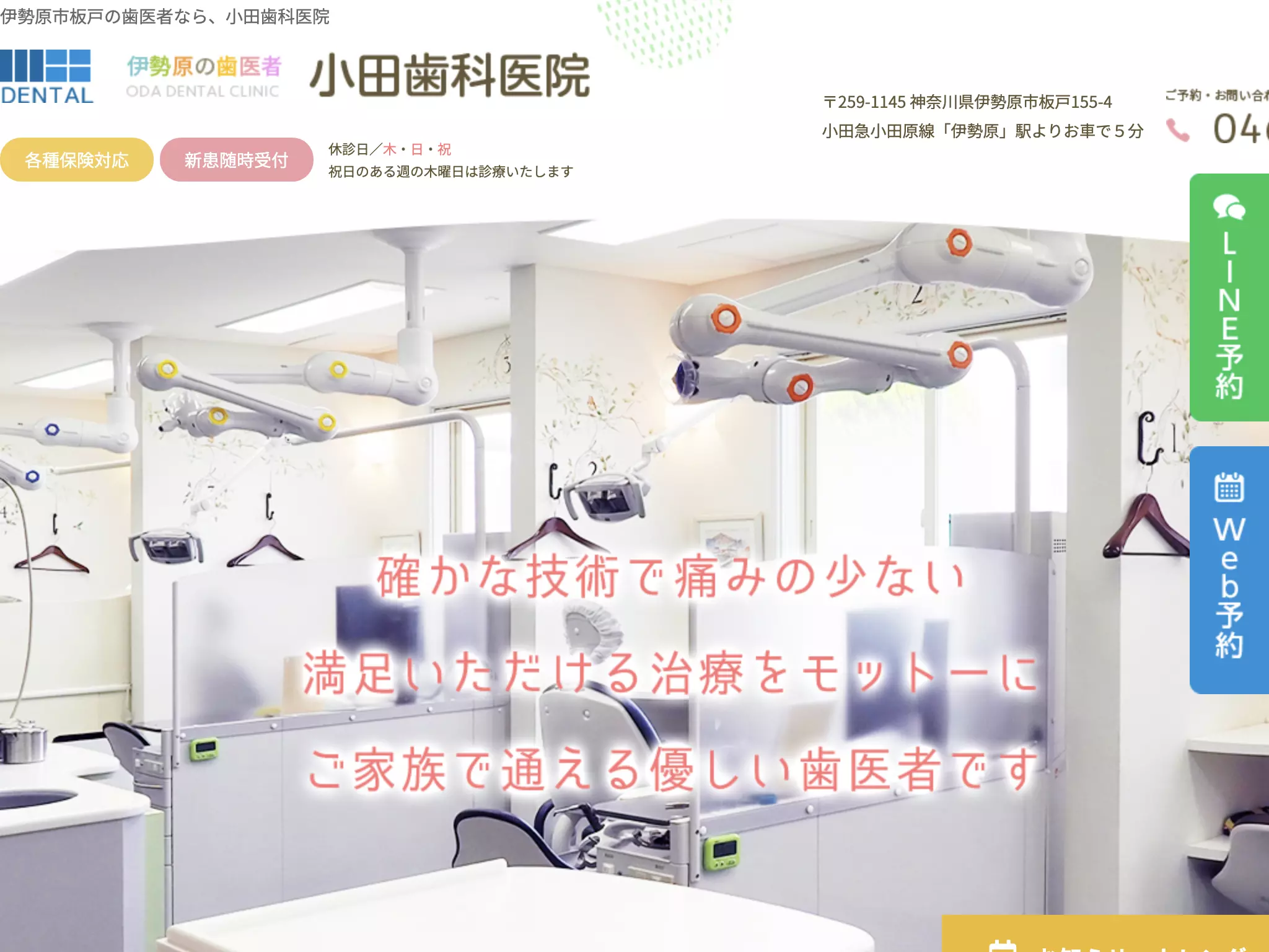 小田歯科医院