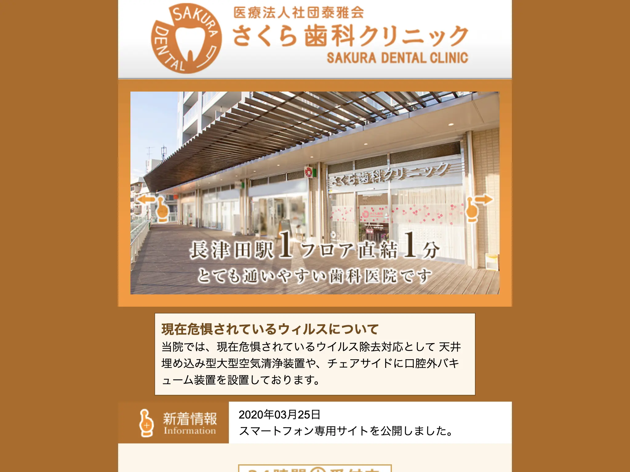 さくら歯科クリニック