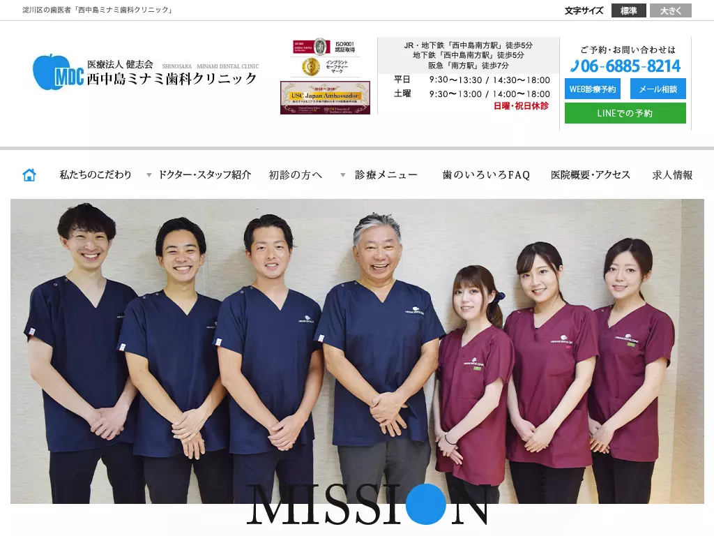 医療法人健志会ミナミ歯科クリニック