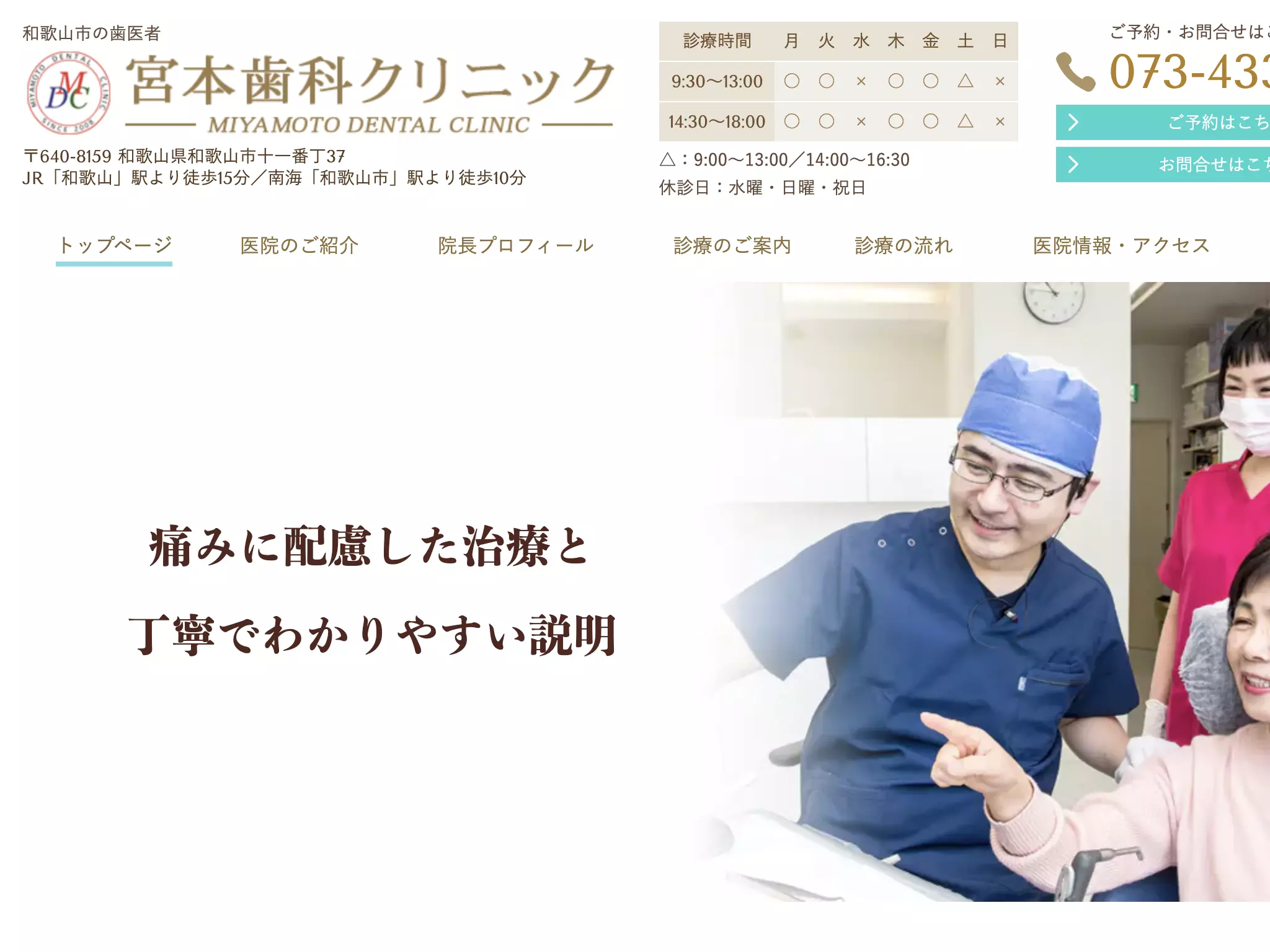 宮本歯科クリニック