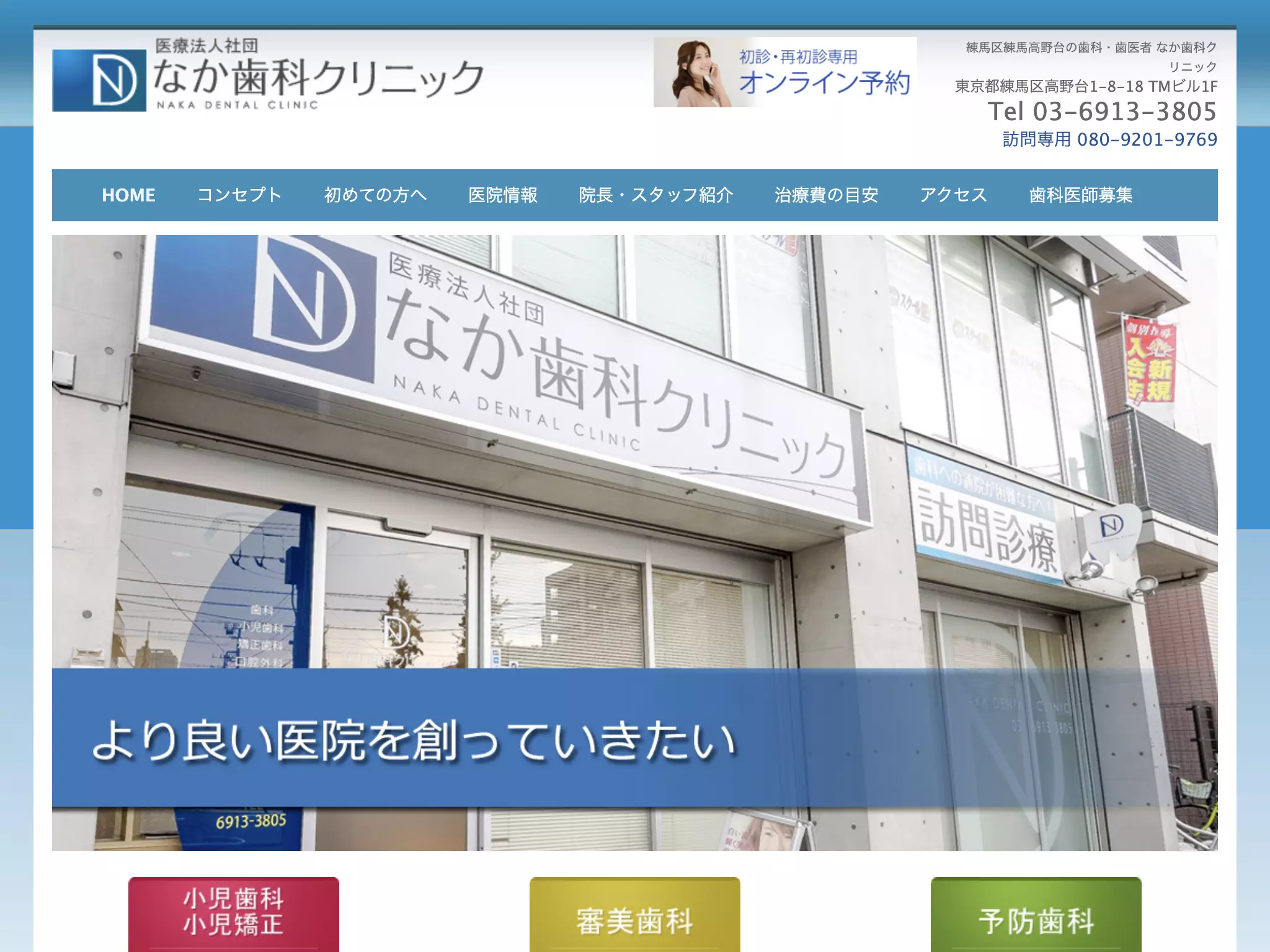 医療法人社団　なか歯科クリニック