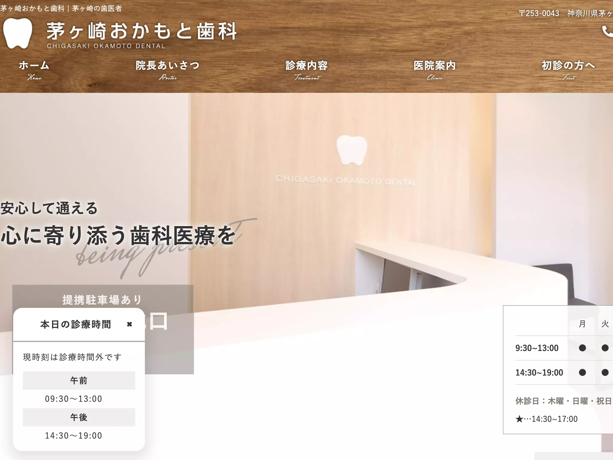 茅ヶ崎おかもと歯科