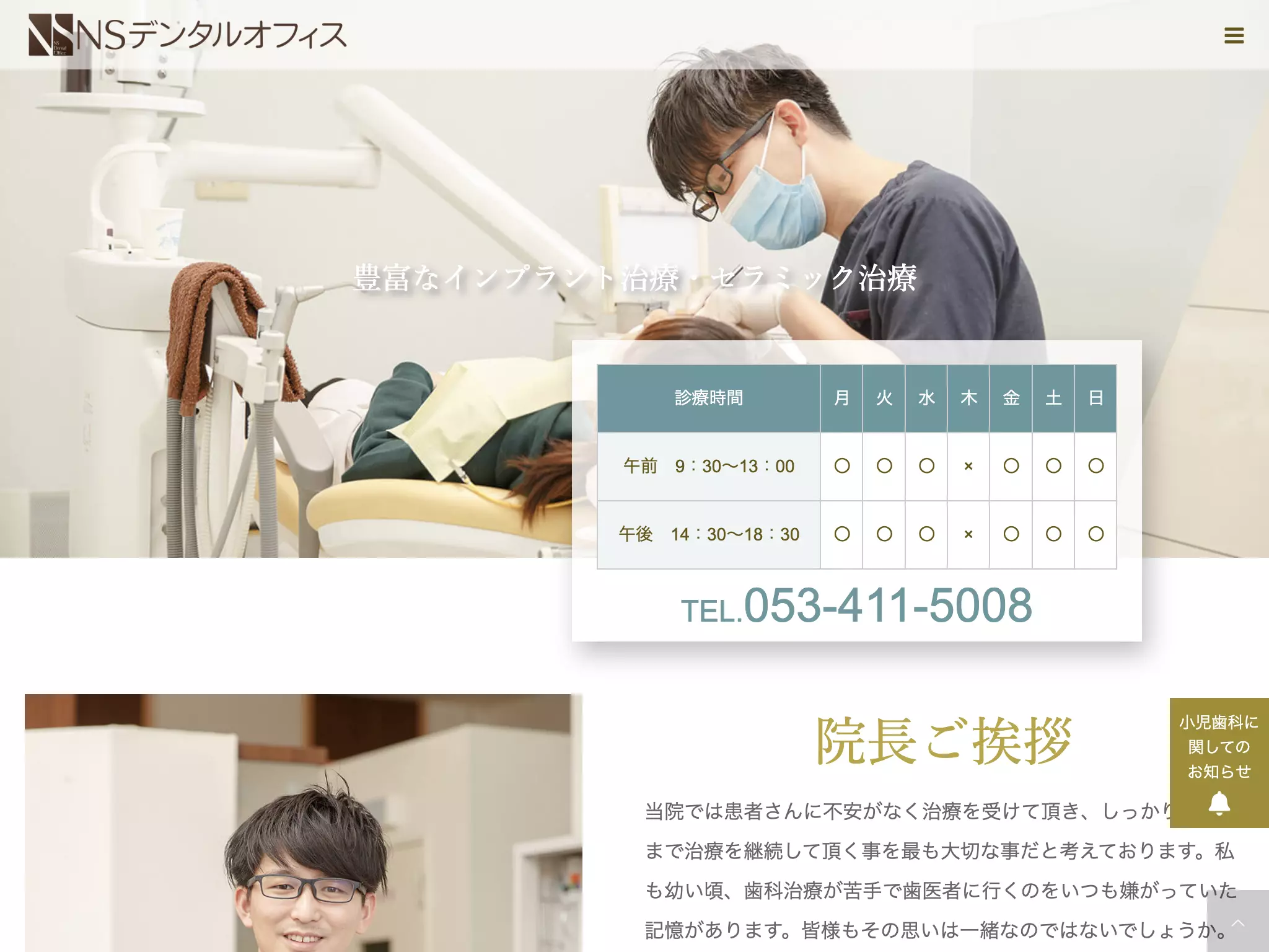 ＮＳデンタルオフィス