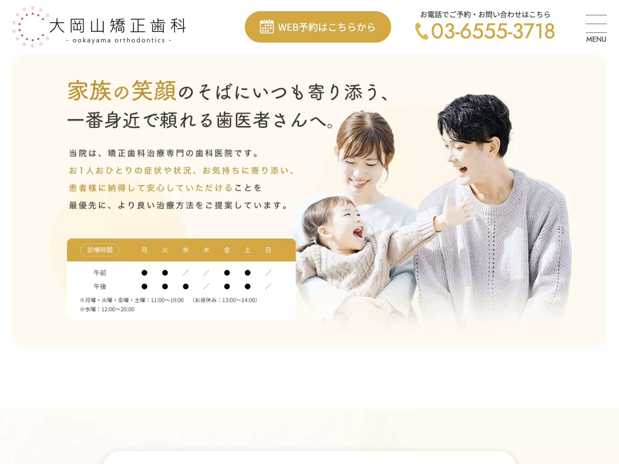 大岡山矯正歯科