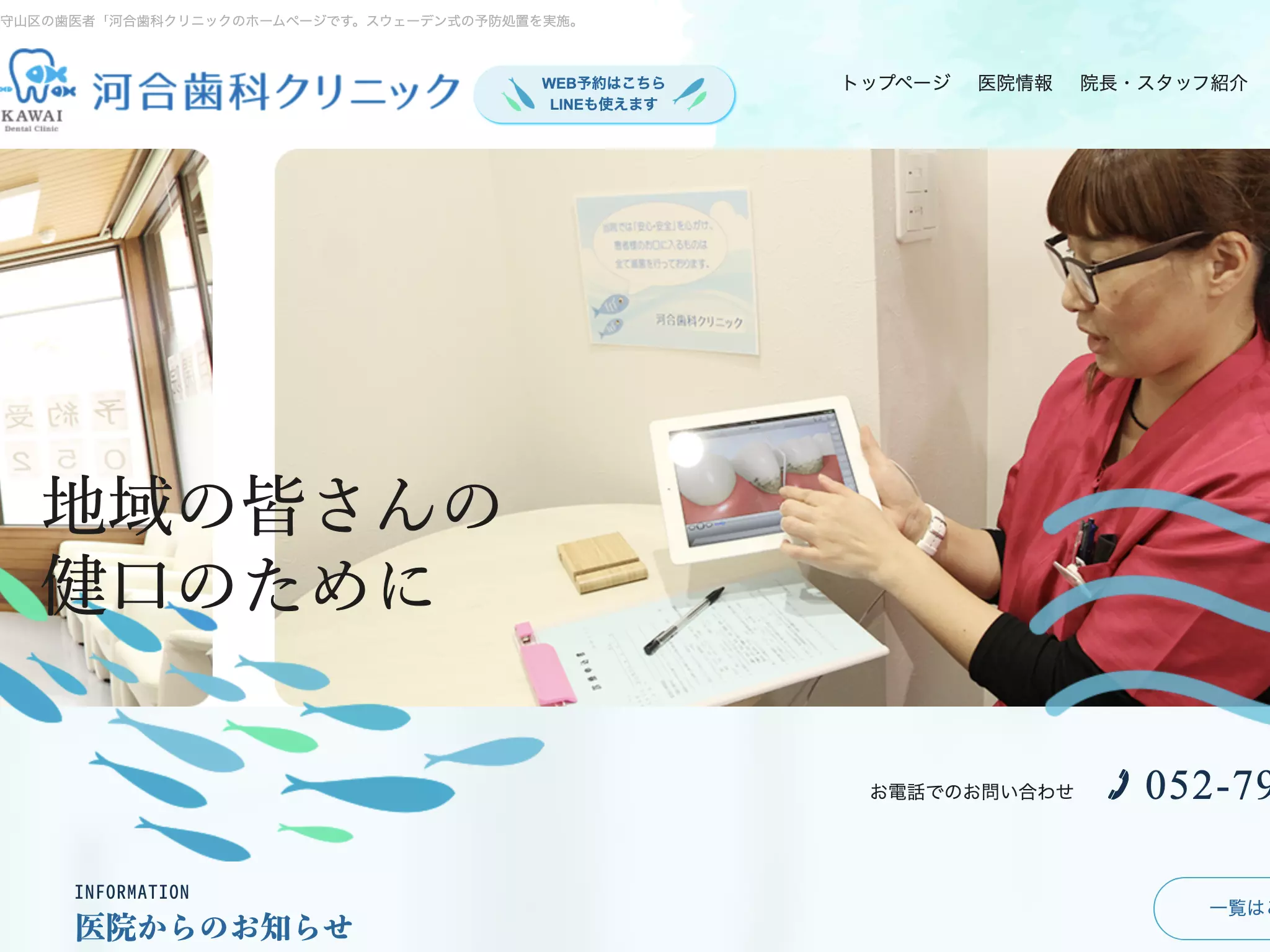 河合歯科クリニック