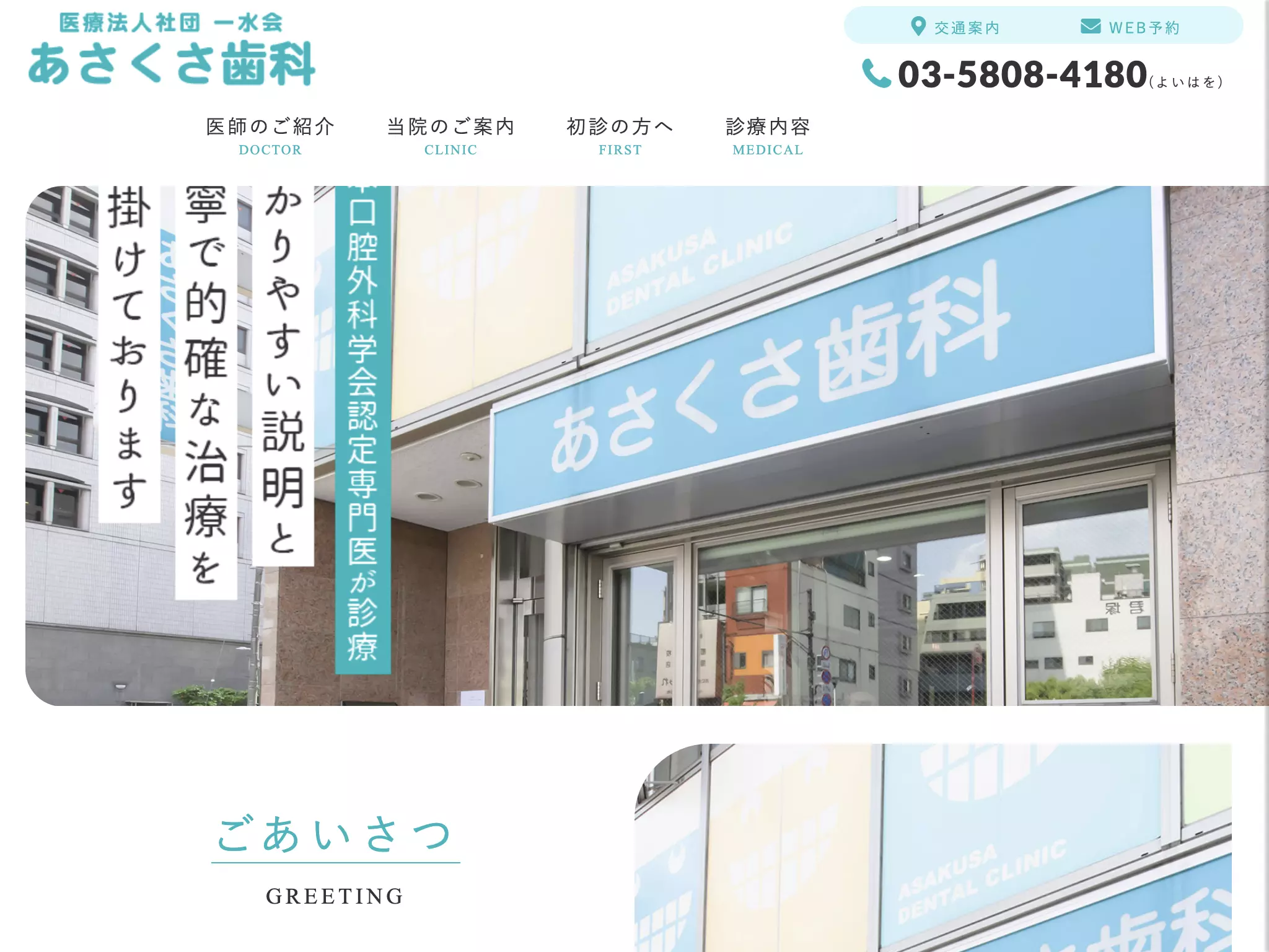 医療法人社団一水会　あさくさ歯科