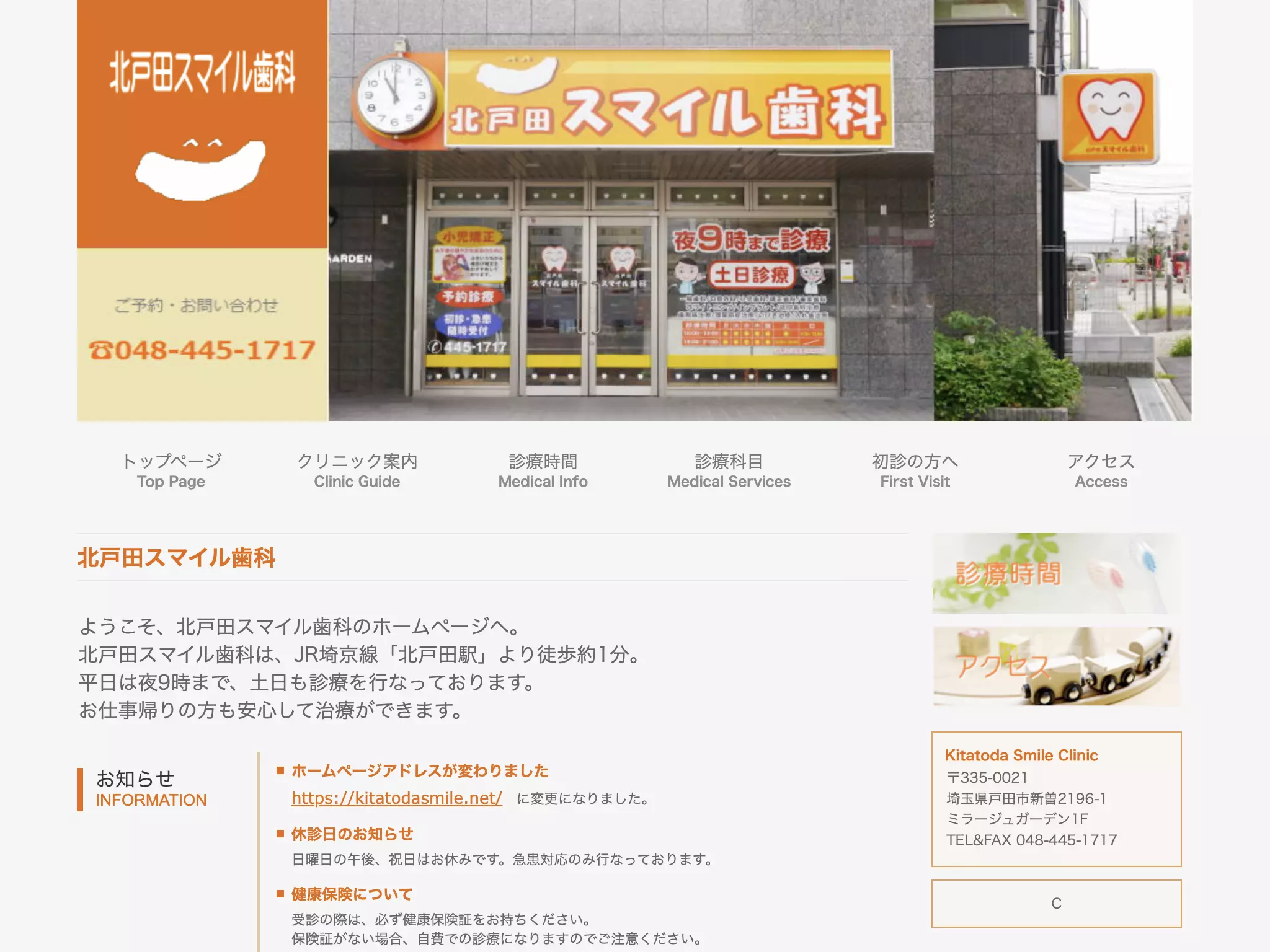 北戸田スマイル歯科