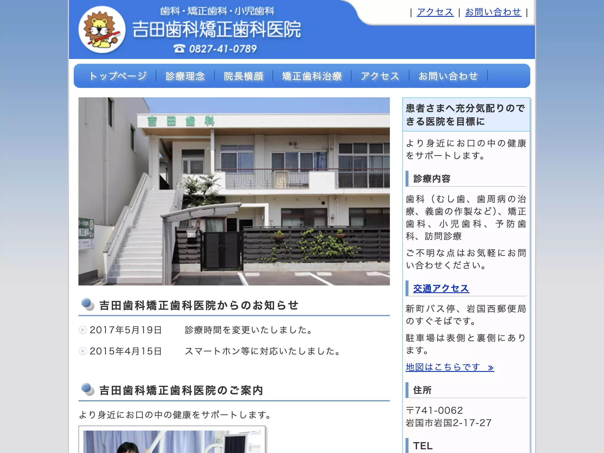 吉田歯科矯正歯科医院