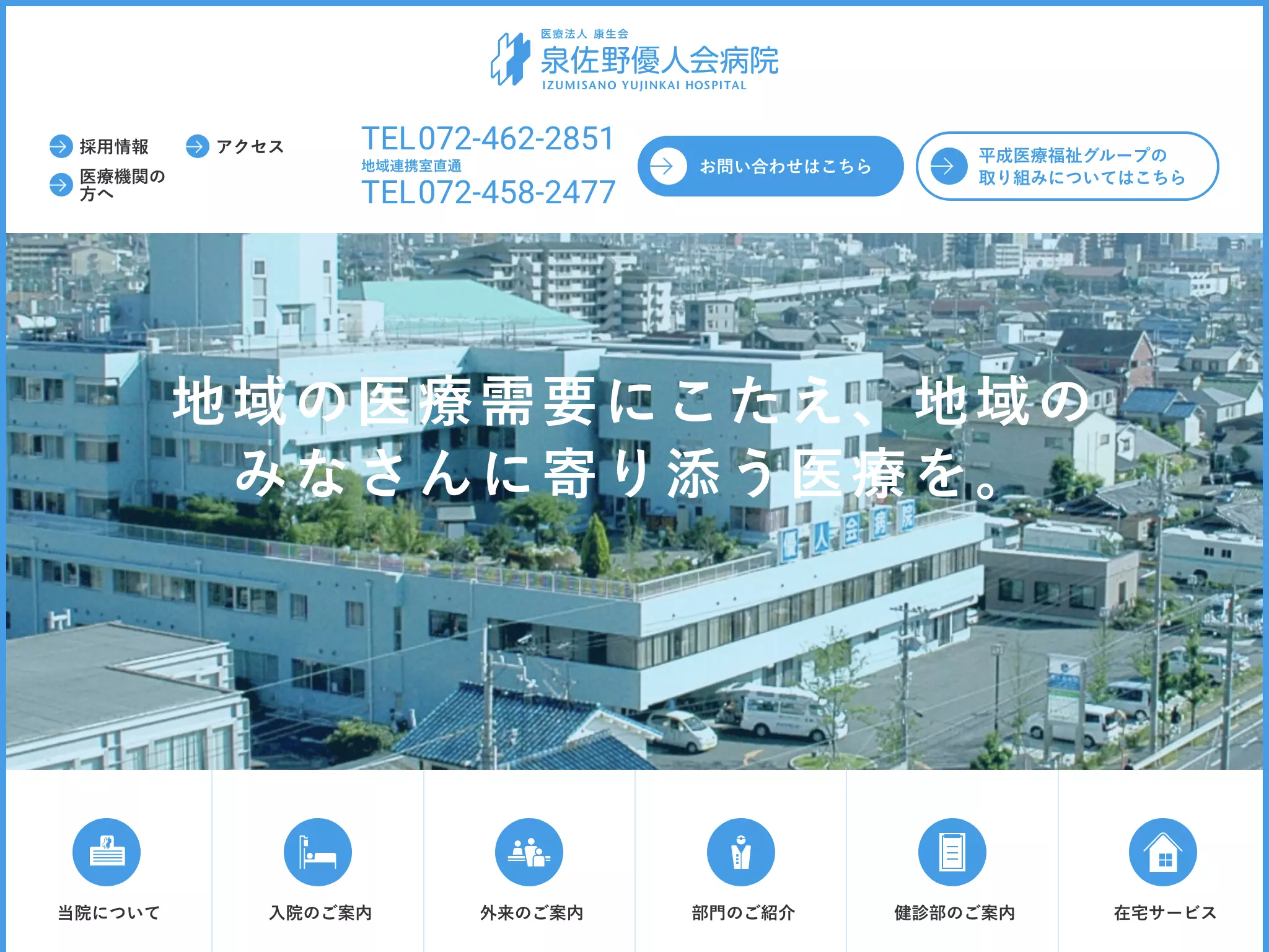 医療法人康生会　泉佐野優人会病院
