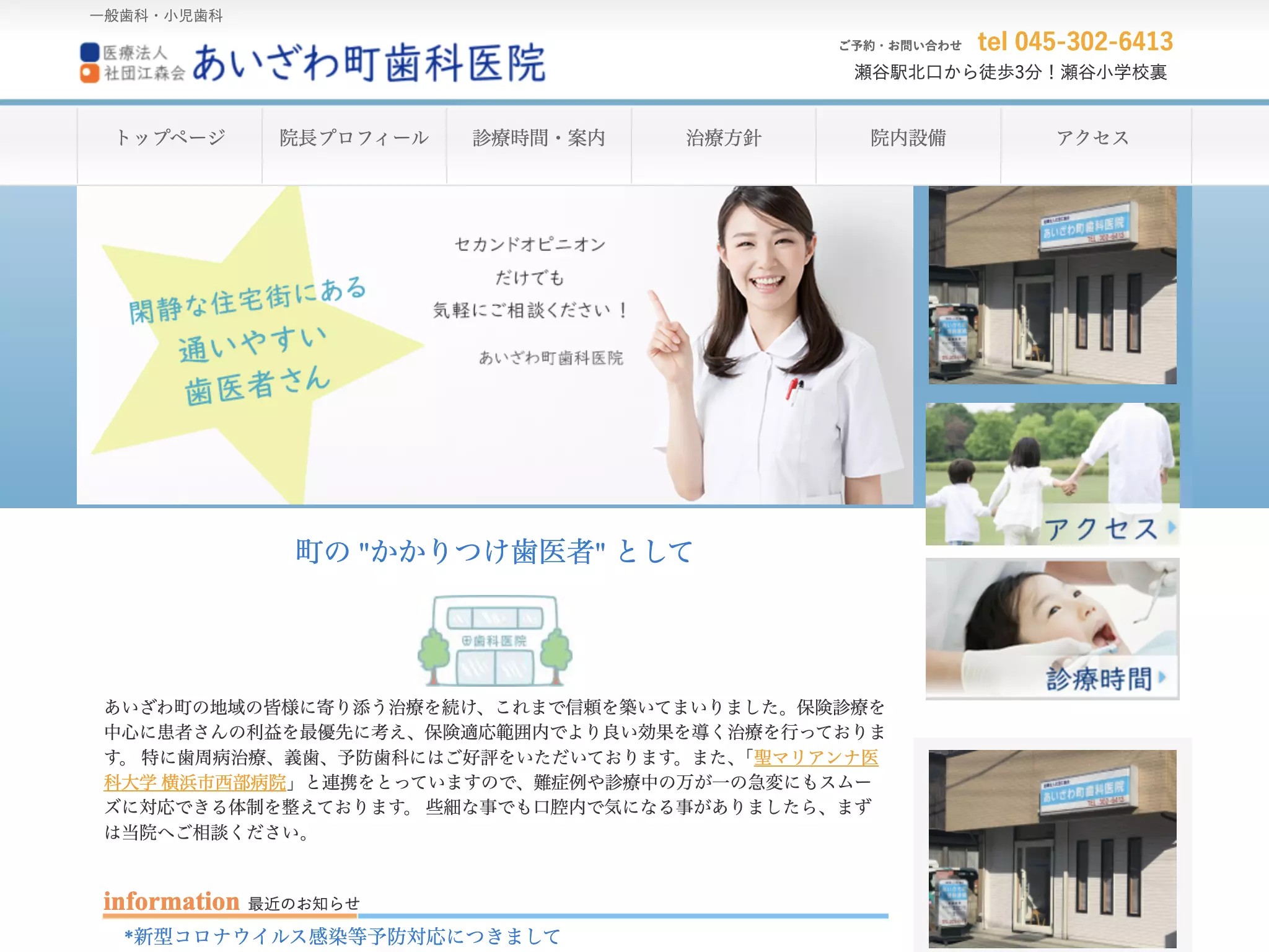 医療法人社団江森会あいざわ町歯科医院
