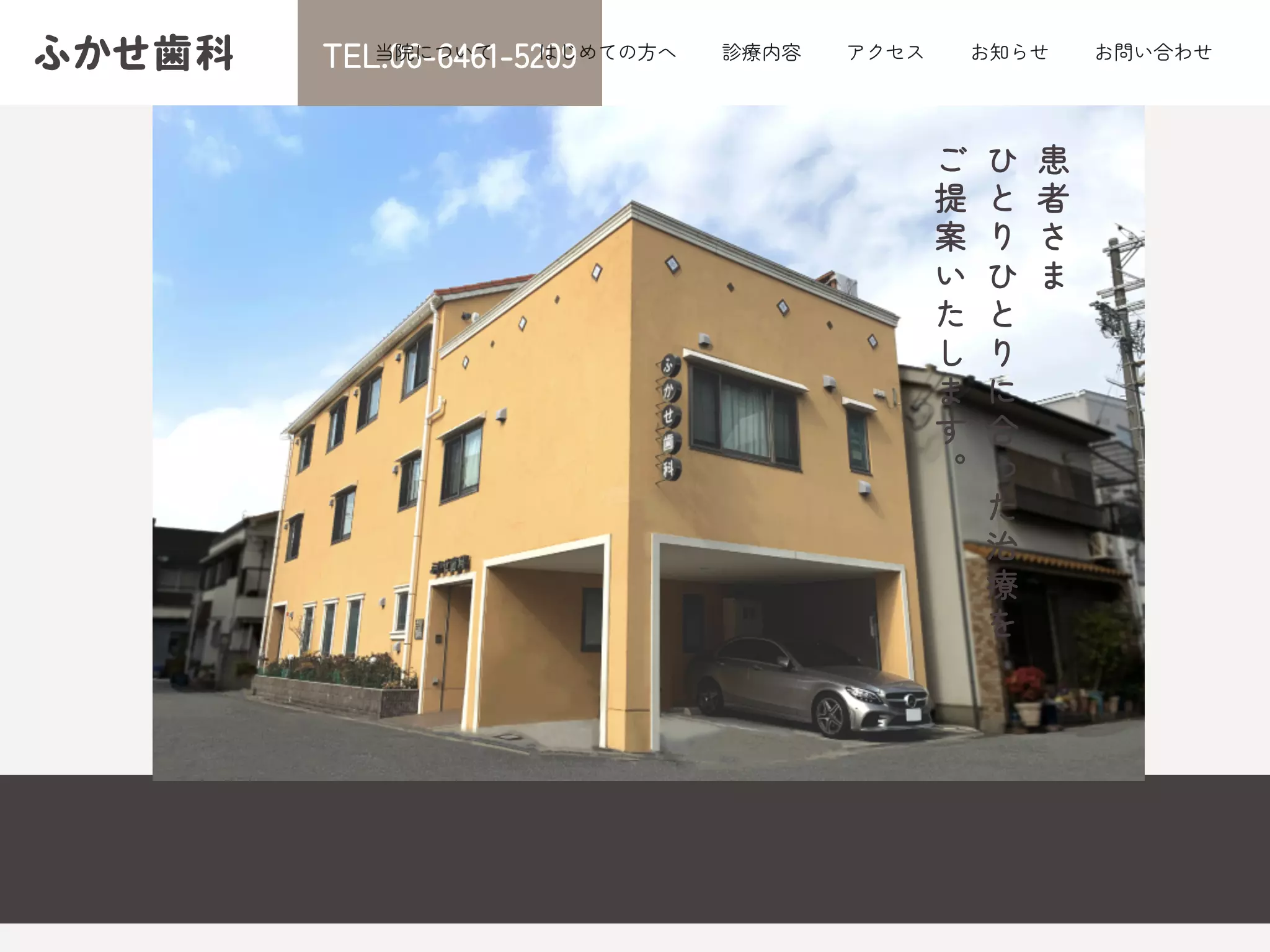 ふかせ歯科医院