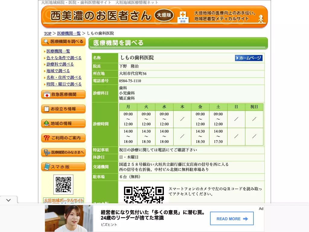 しもの歯科医院