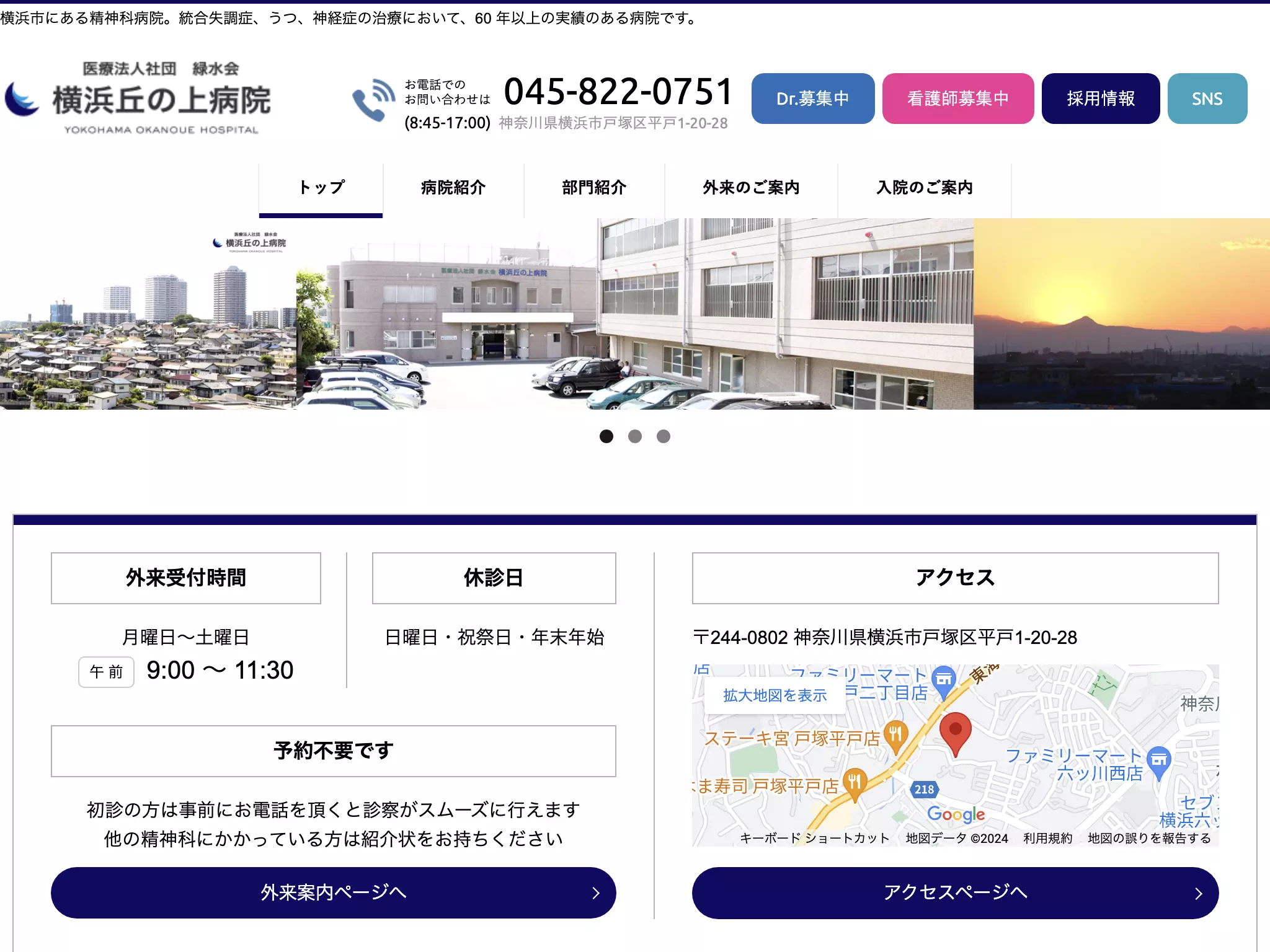 横浜丘の上病院
