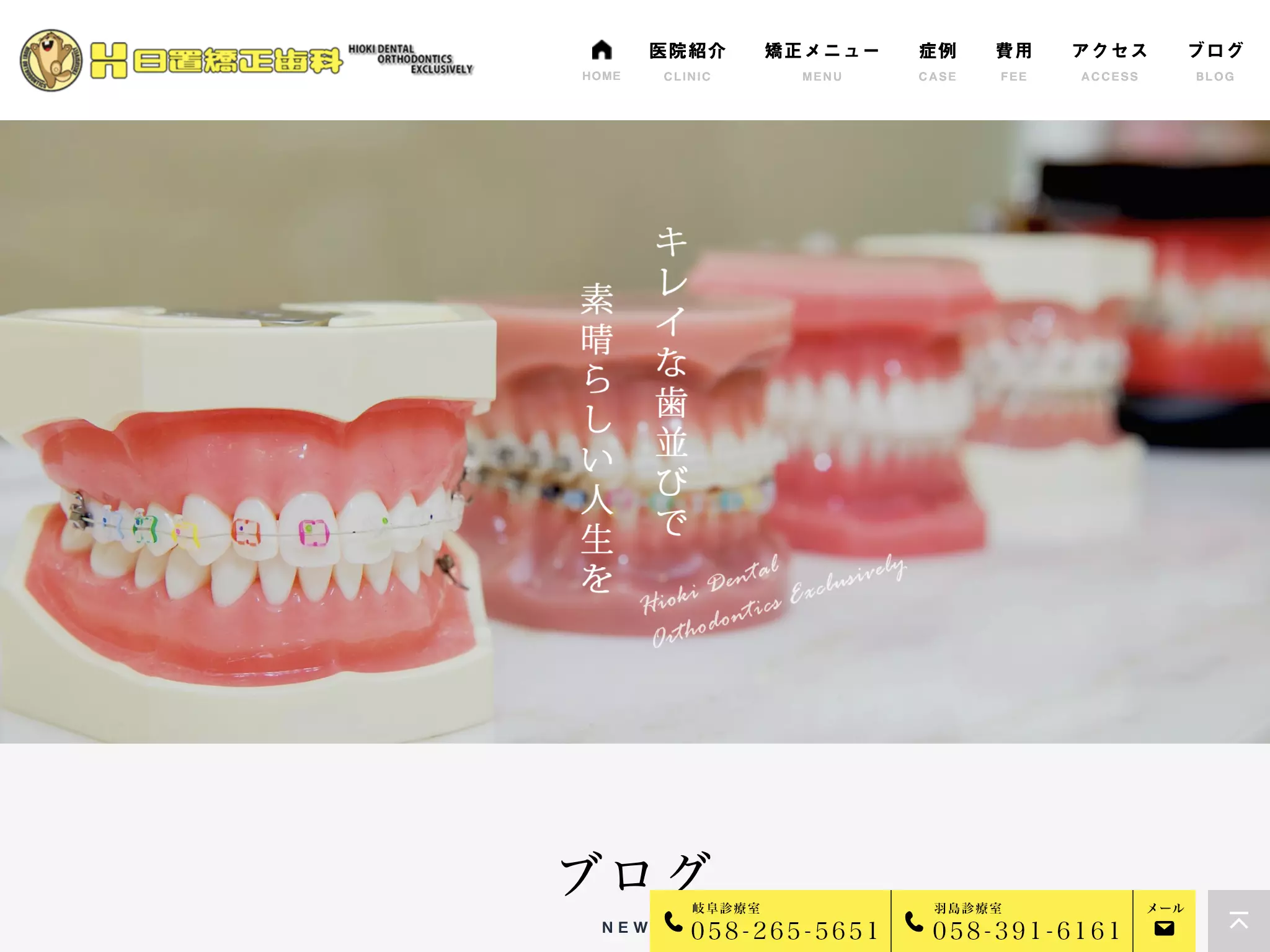 日置矯正歯科